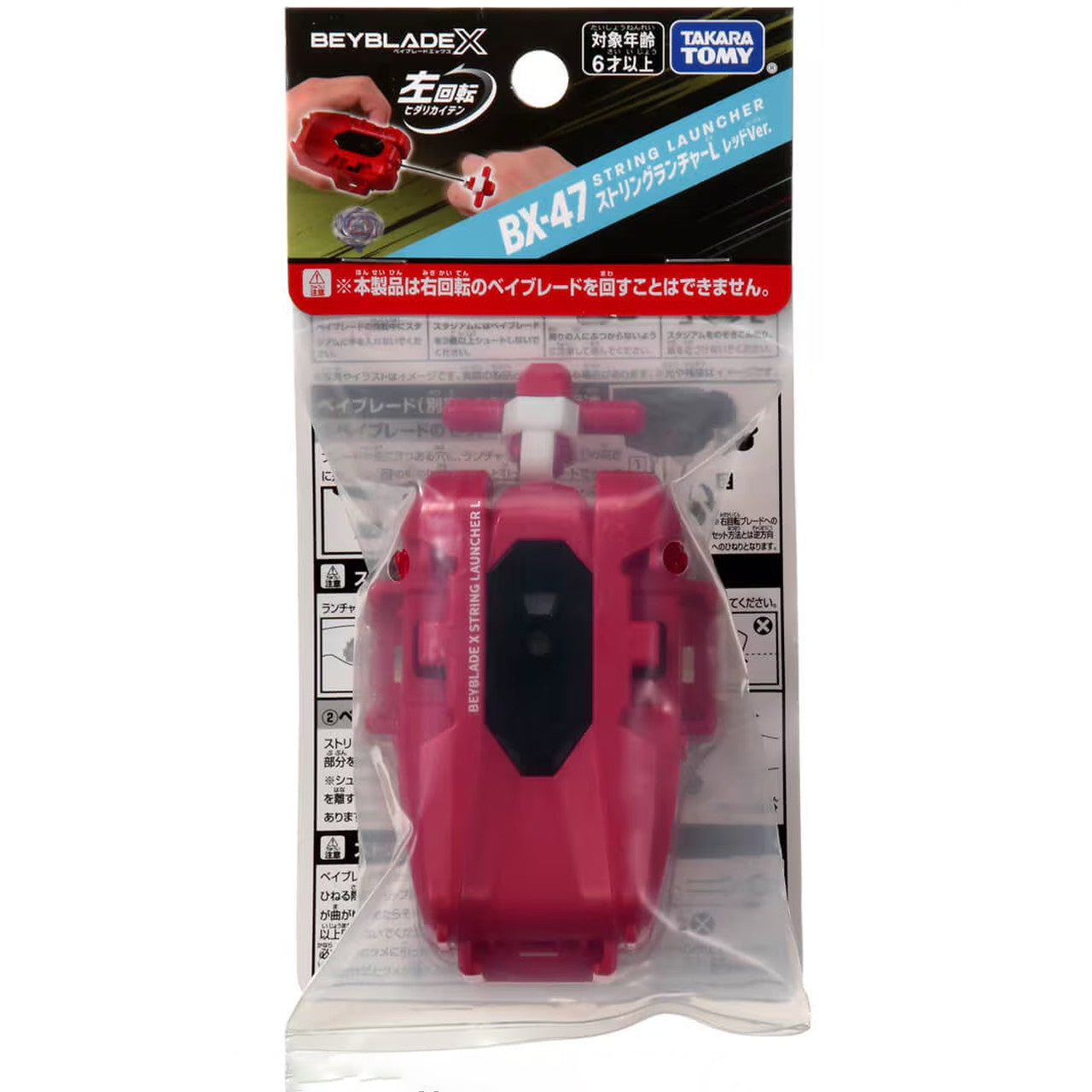 BEYBLADE X ベイブレード ストリングランチャー BX-47 レッド Beyblade X String Launcher Left Spin Red Version (BX-47)