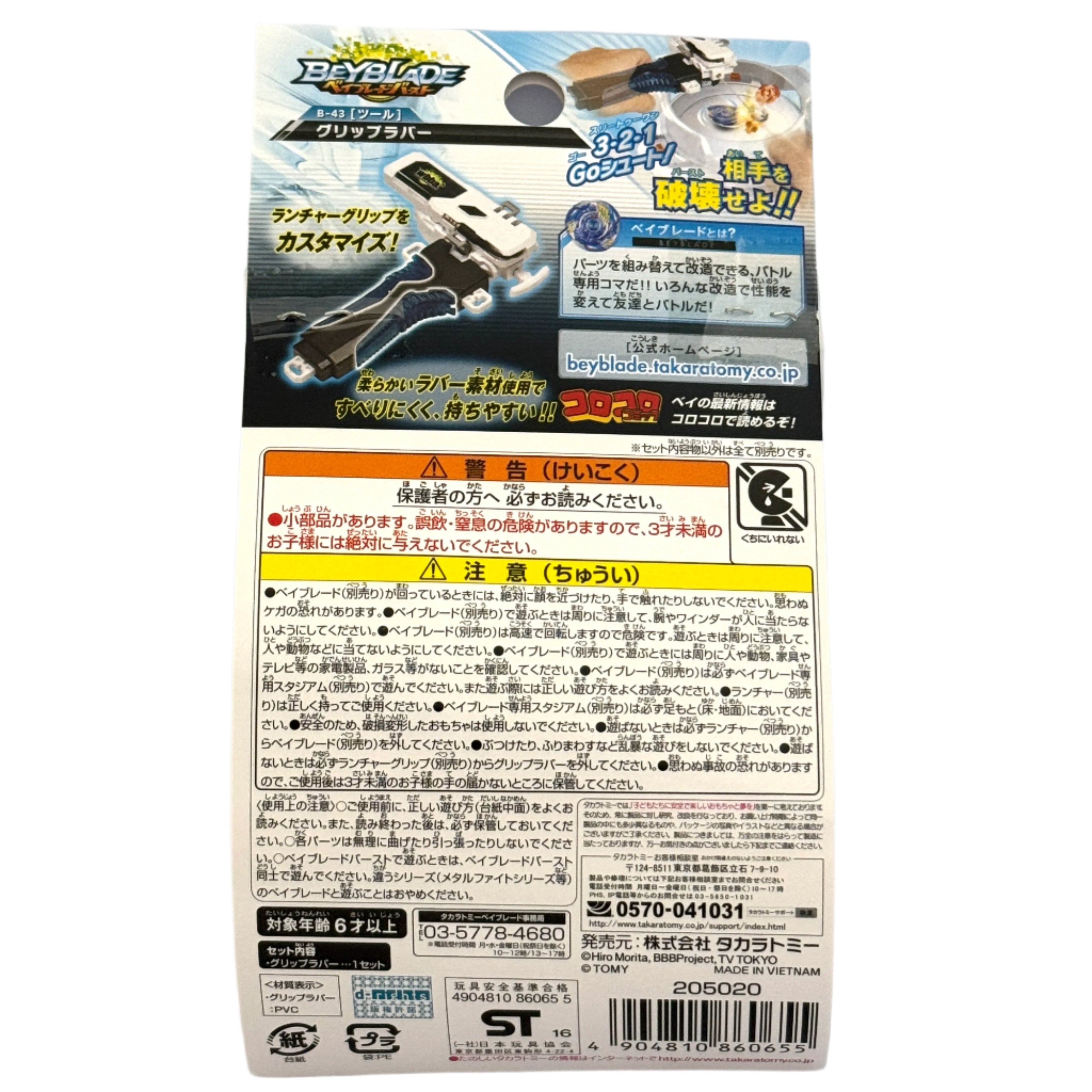 Takara Tomy B-43 Grip Rubber (Blue)