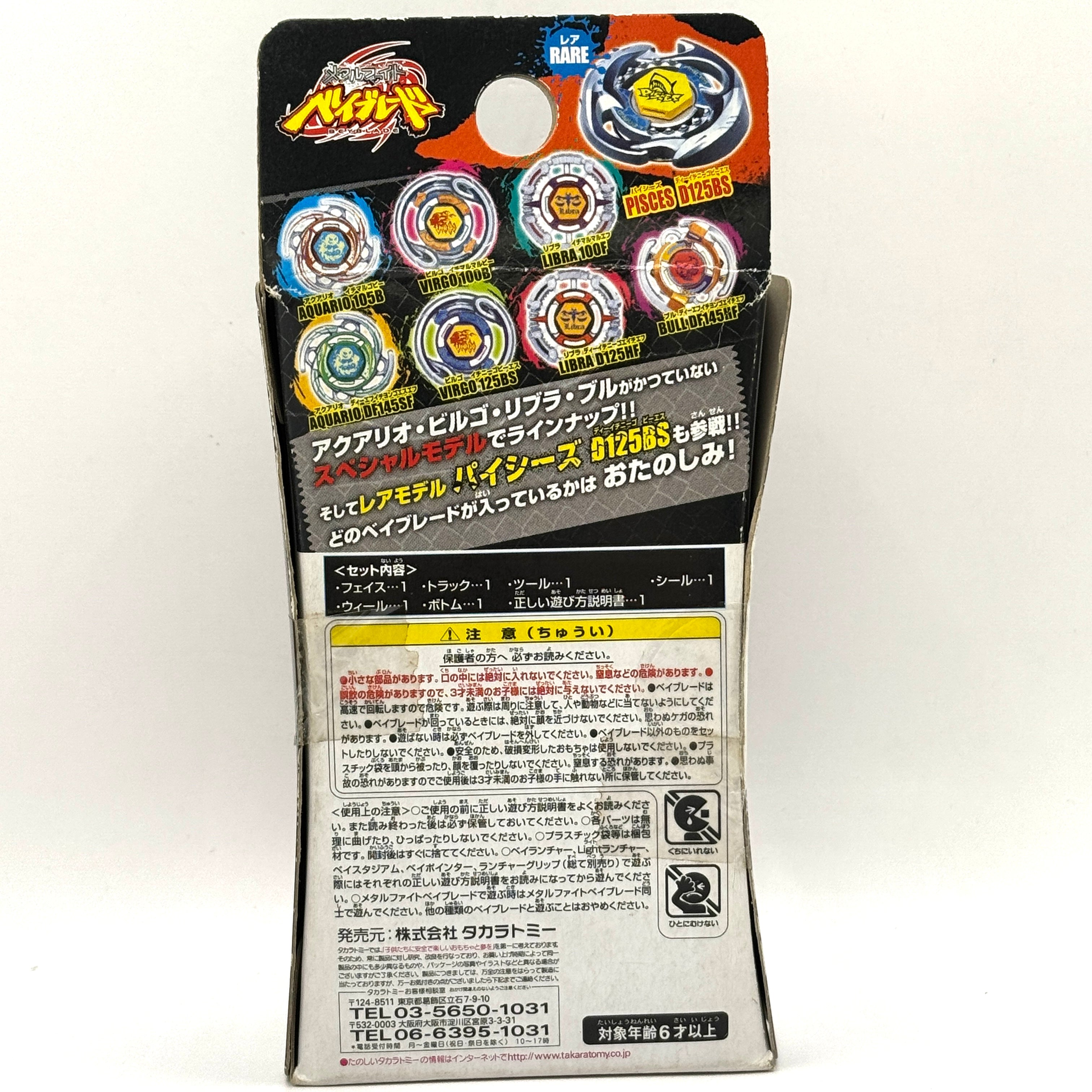 Beyblade Metal Fight BB-25 125BS Virgo