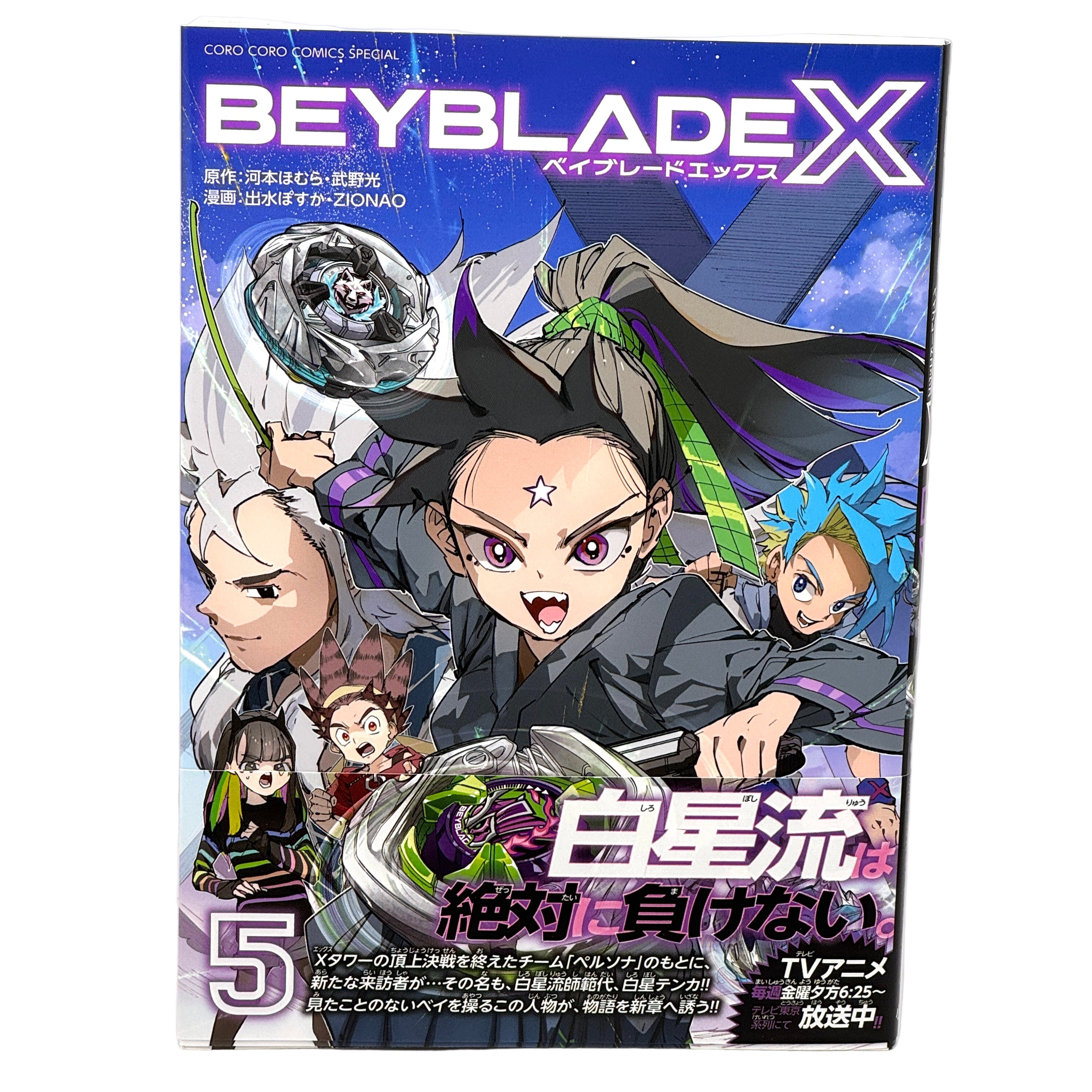 BEYBLADE X Vol. 5 CoroCoro Special Japanese Manga Comic Japan