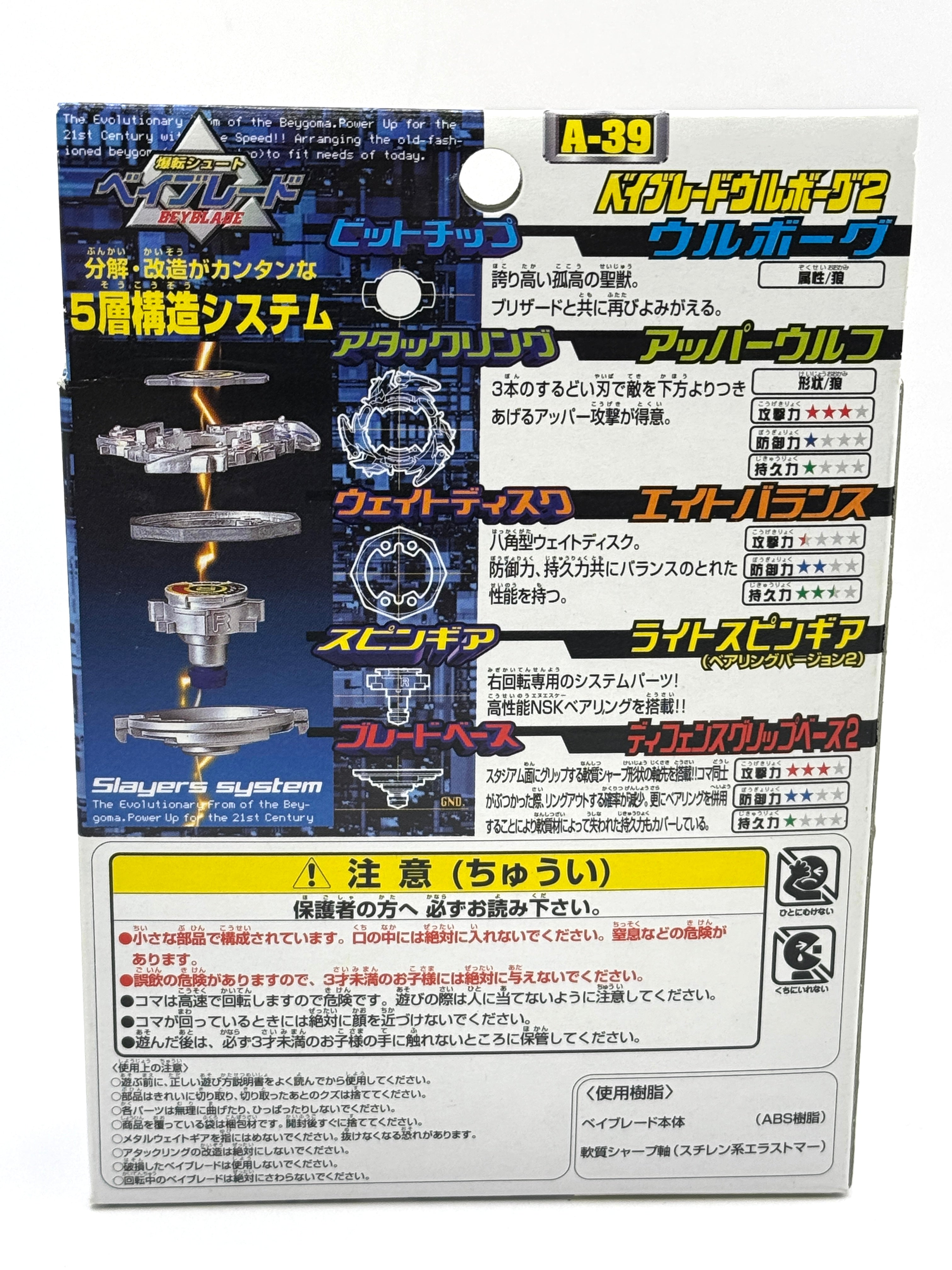 A-39 Takara Tomy Beyblade Wolborg
