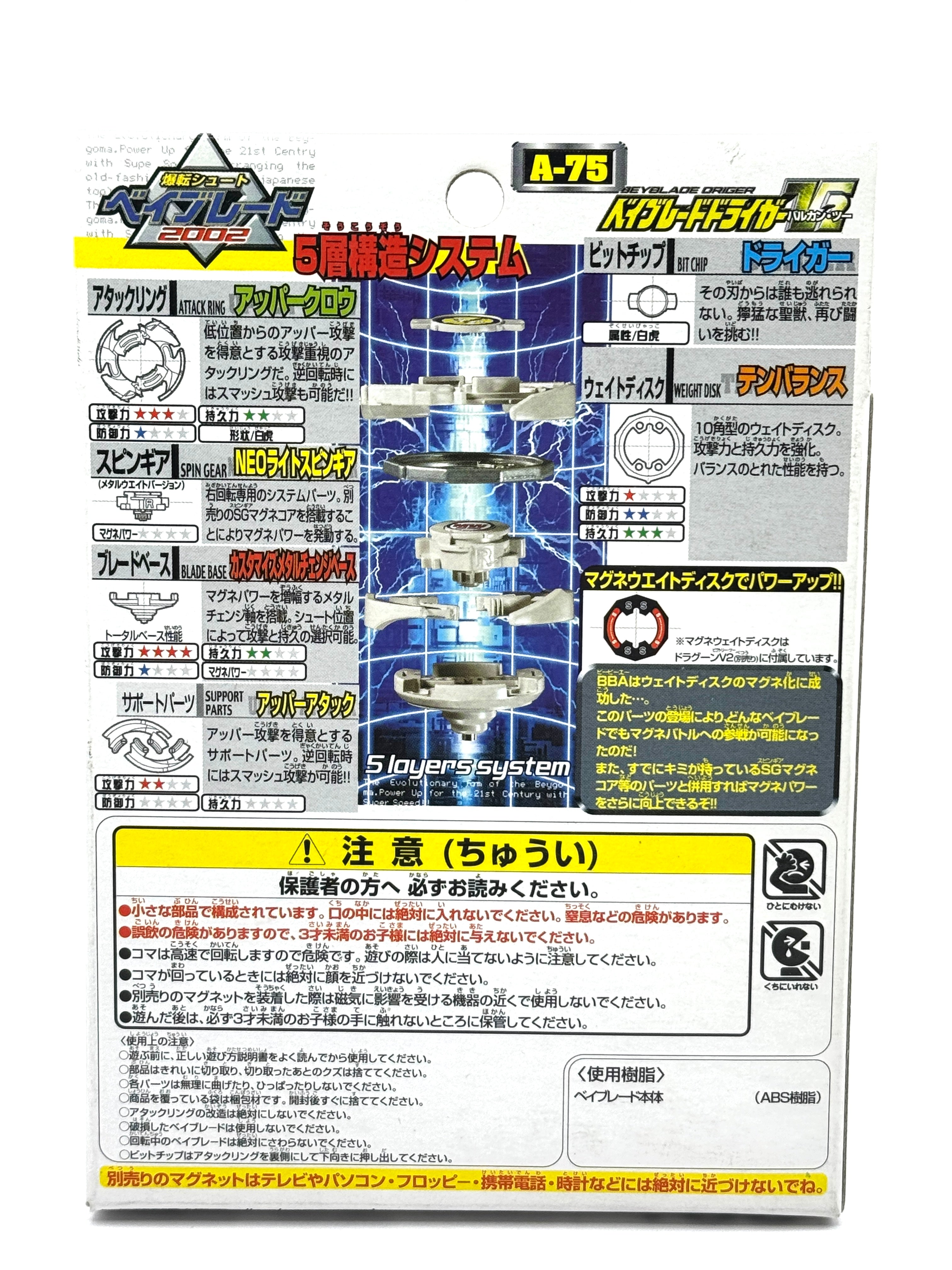 Takara Tomy A-75 Beyblade Driver