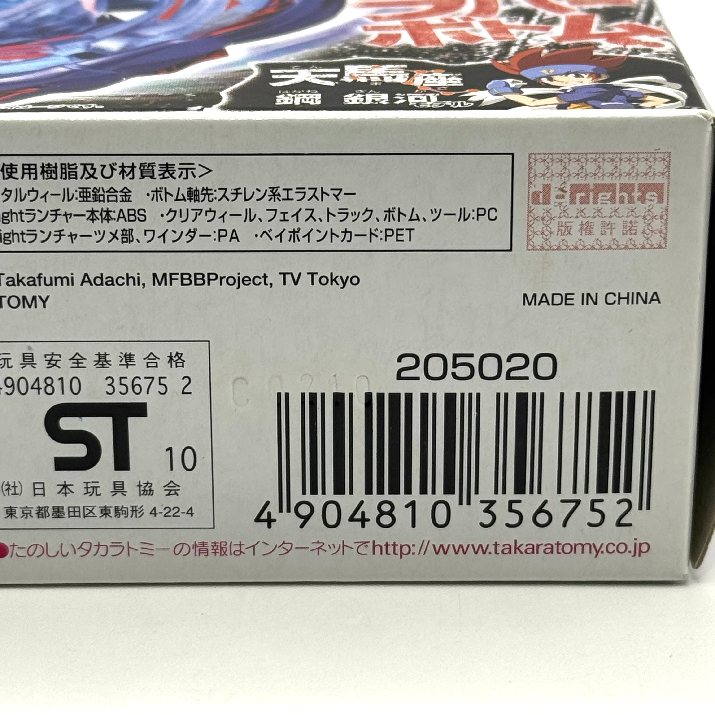 Galaxy Pegasus / Pegasis W105R2F Metal Beyblade BB-70 Takara Tomy Japan #3