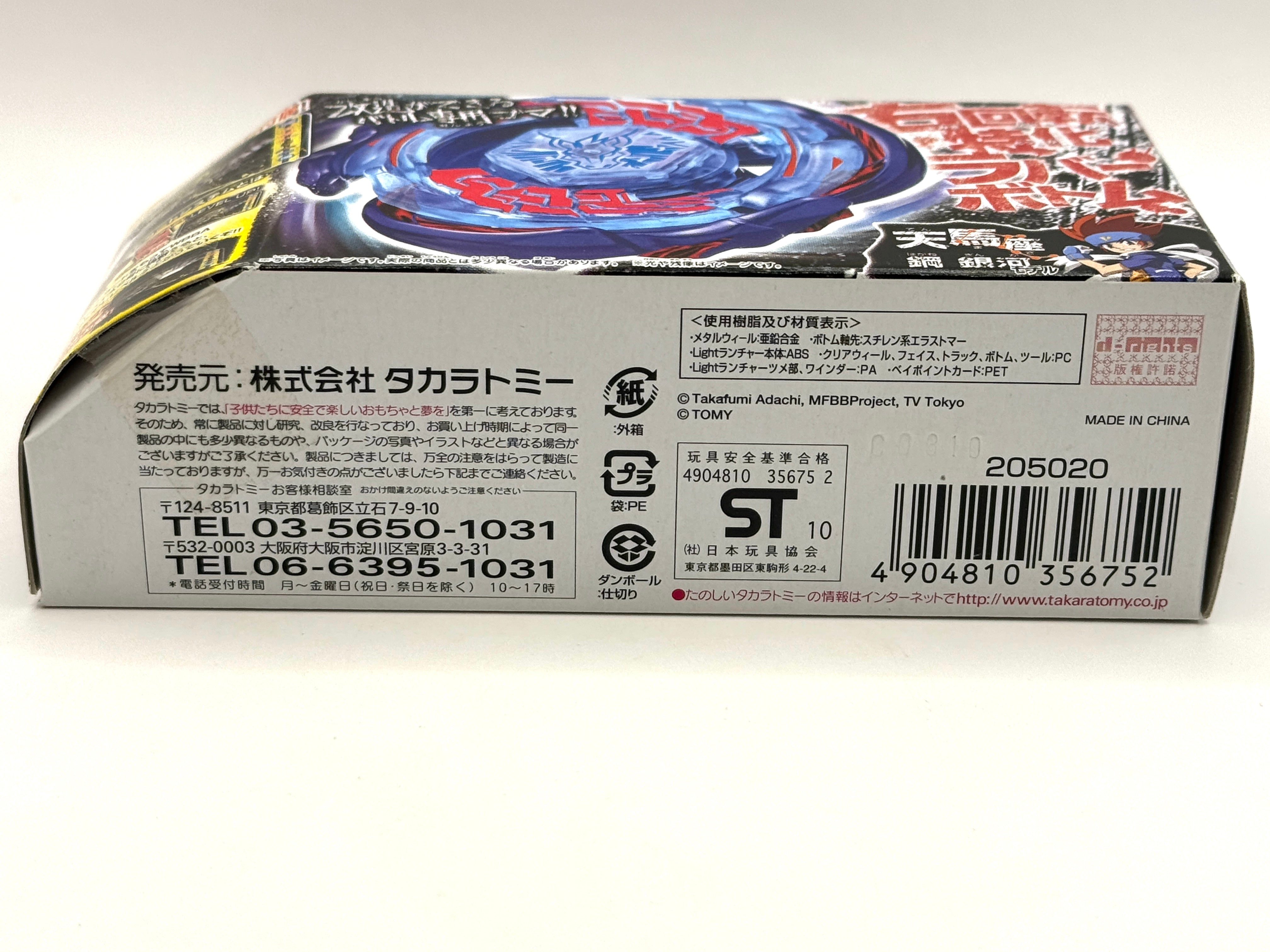 Galaxy Pegasus / Pegasis W105R2F Metal Beyblade BB-70 Takara Tomy Japan #5