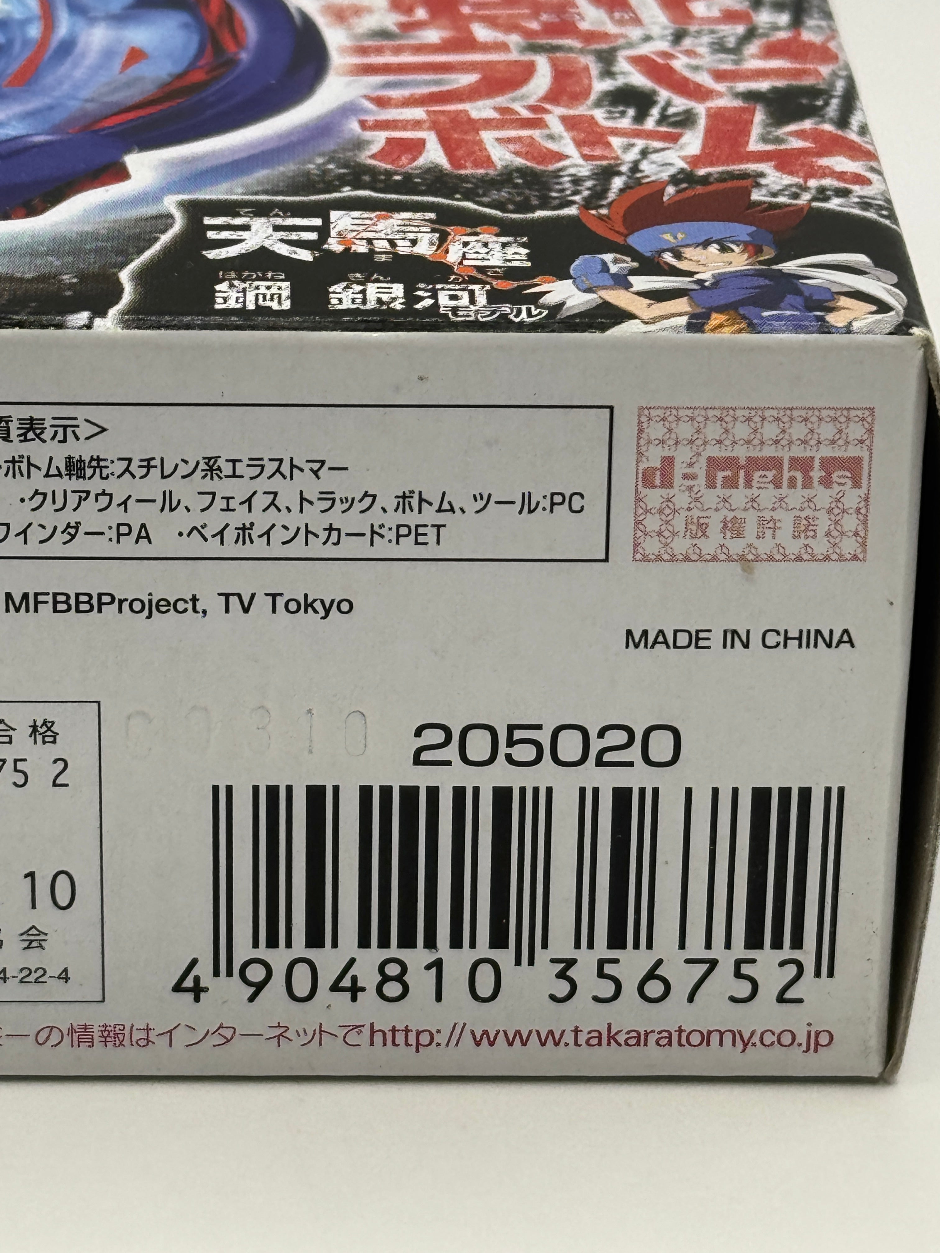 Galaxy Pegasus / Pegasis W105R2F Metal Beyblade BB-70 Takara Tomy Japan #6