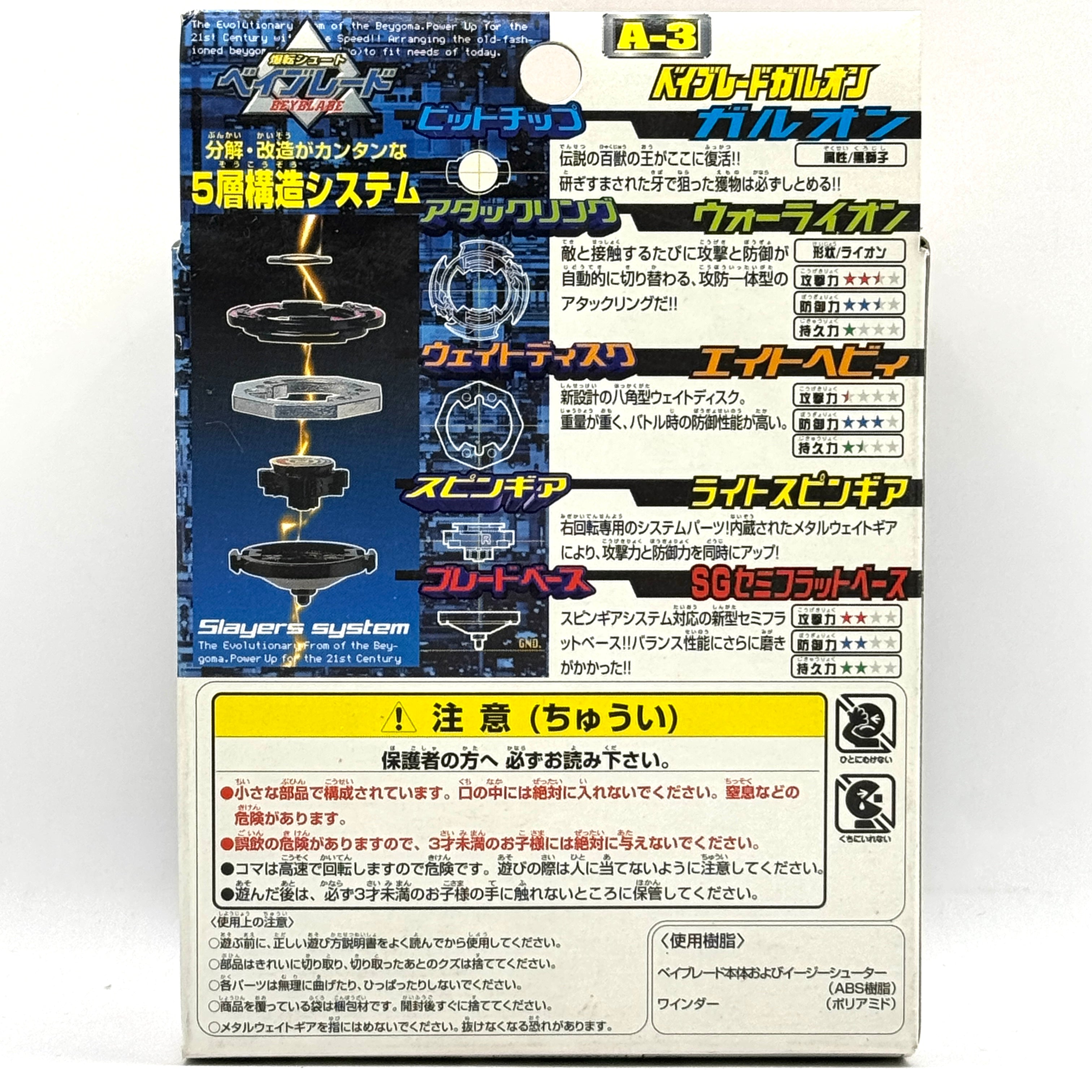 Takara Tomy Original Series A-3 Beyblade Galeon