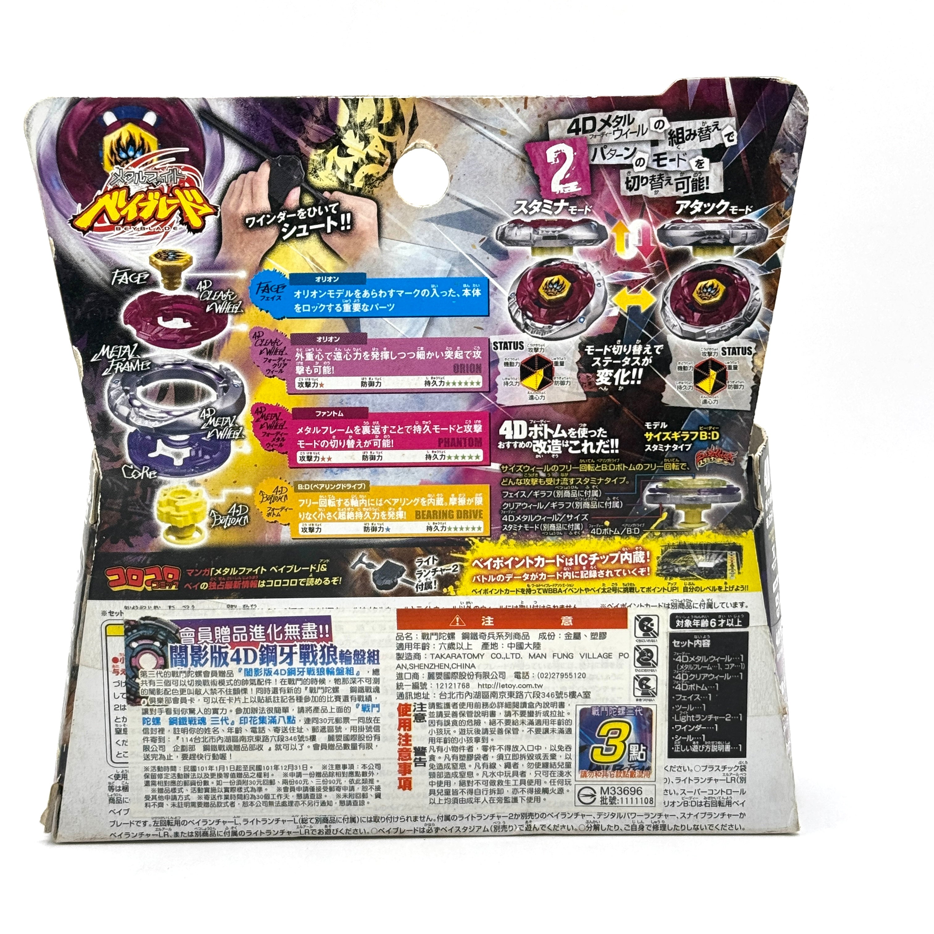 Takara Tomy Authentic BB118 Phantom Orion B:D #1