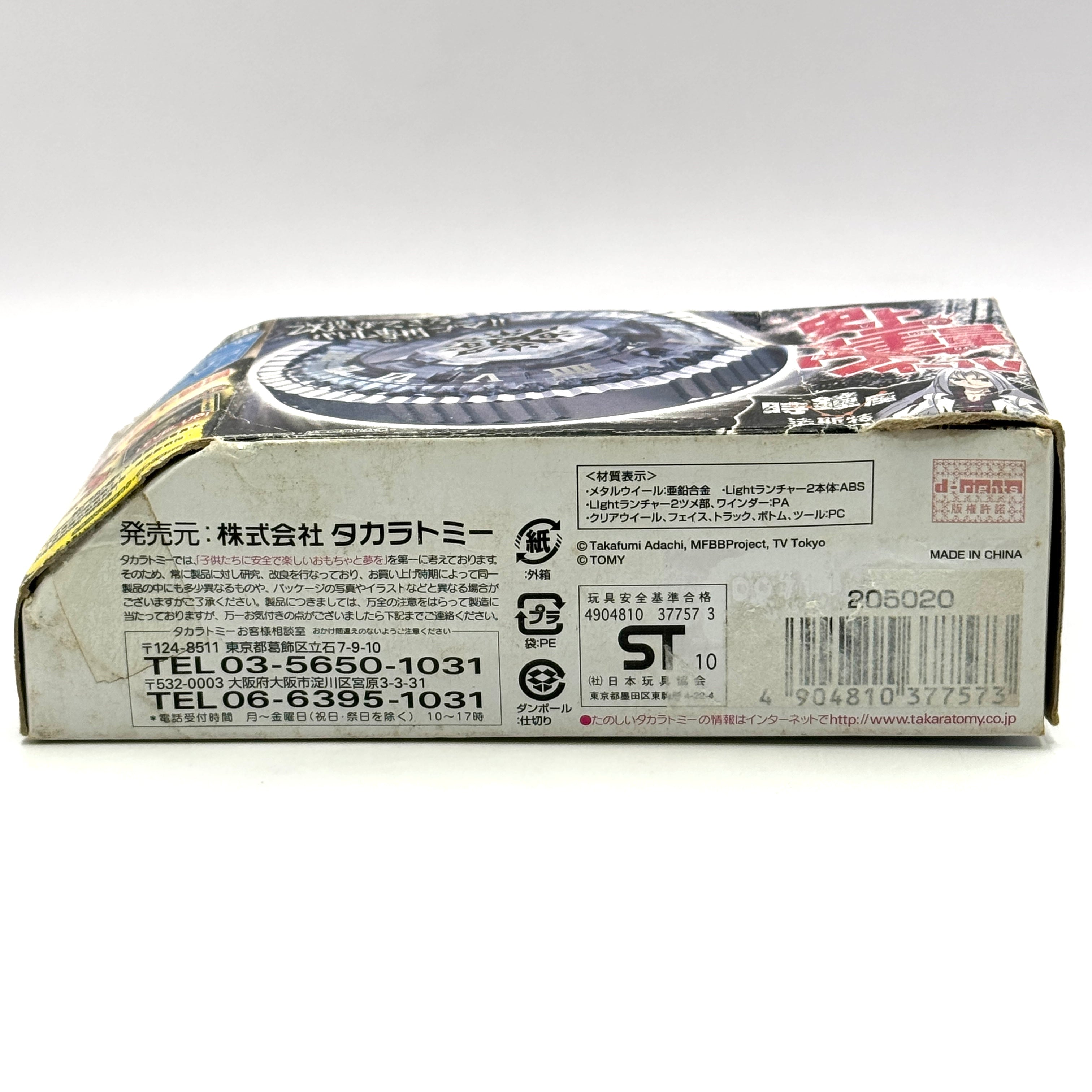Takara Tomy Authentic BB104 Basalt Horogium 145WD #2