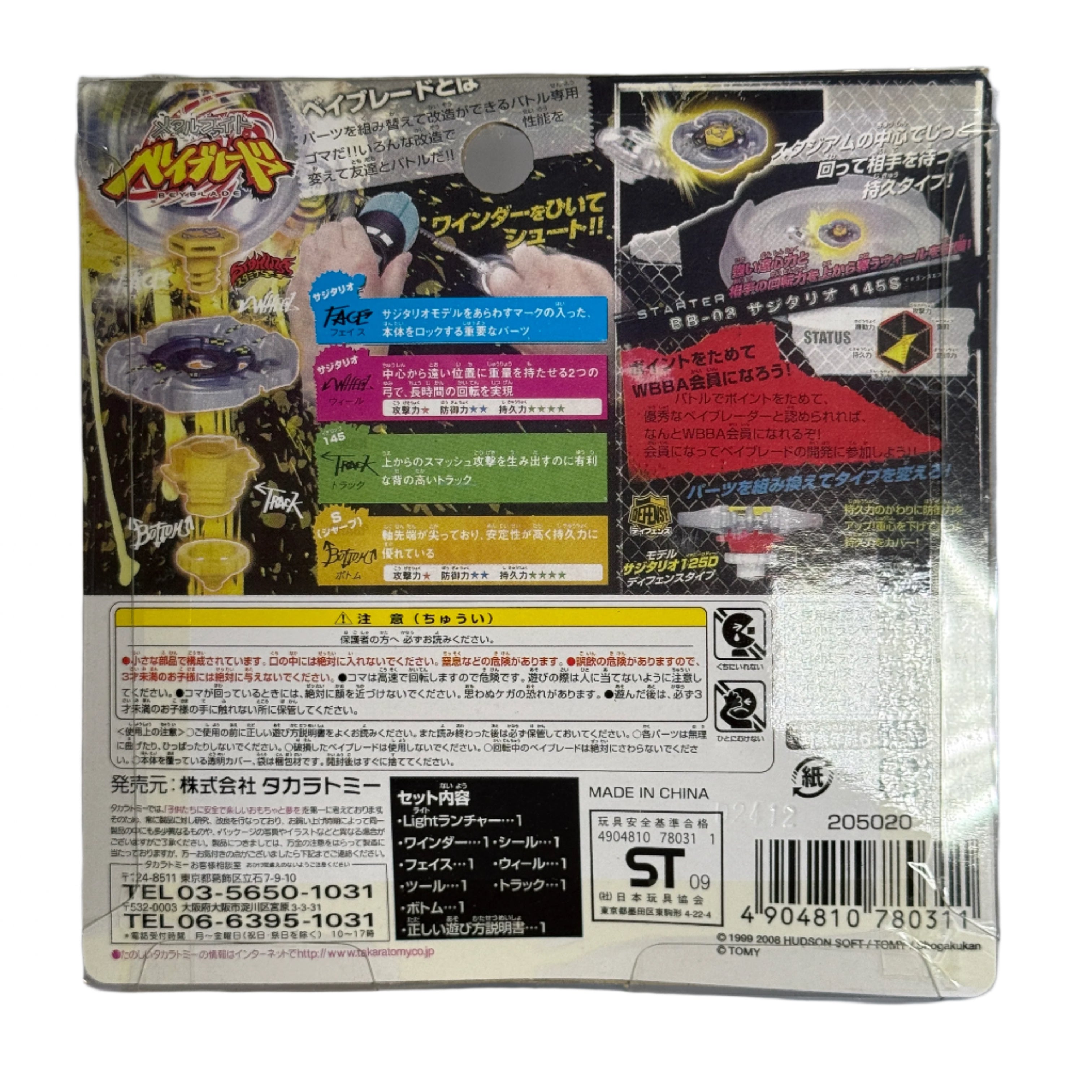 Rock Aries - Metal Fight Beyblade Starter Set 145S BB-03