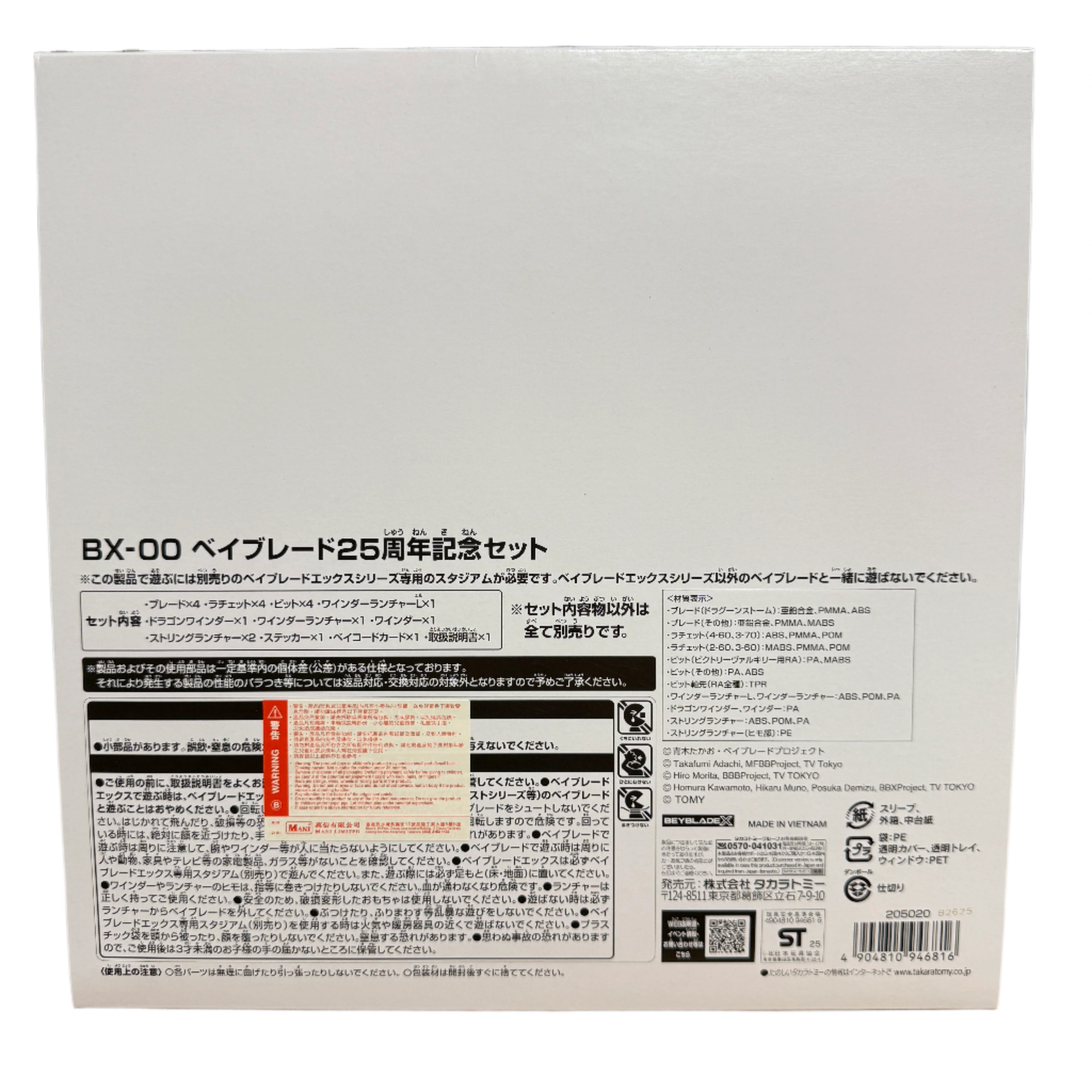 Takara Tomy Beyblade X BX-00 Beyblade 25th Anniversary Set
