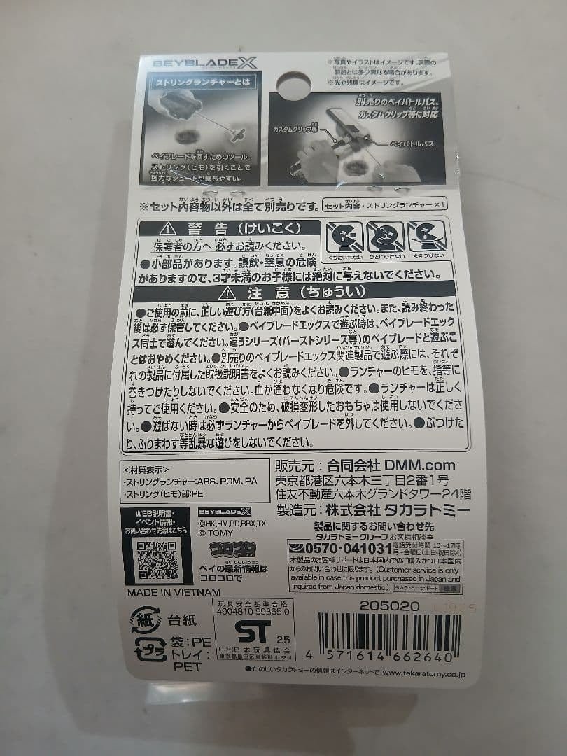Beyblade X String Launcher (B Prize Ver.) - DMM Kuji Exclusive