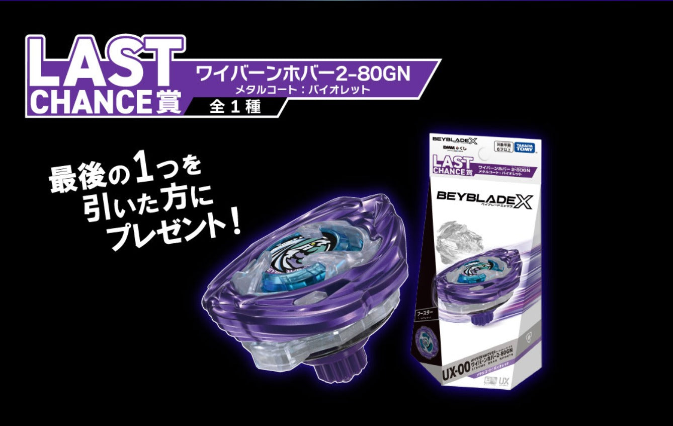 Beyblade X Wyvern Hover 2-80GN UX-00 Last Chance Prize (Metal Coat Violet) DMM Kuji Takara Tomy