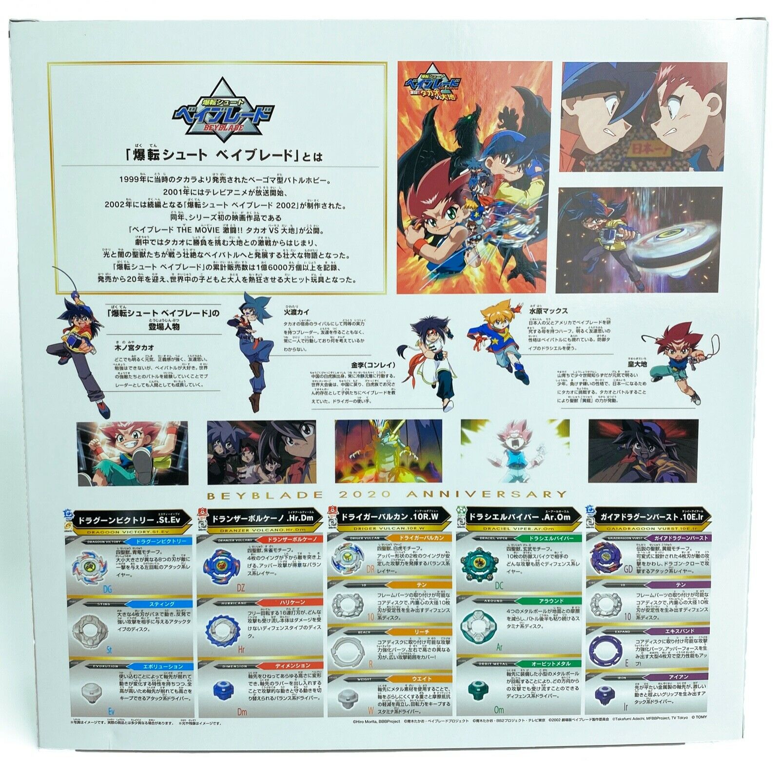 TAKARA TOMY Beyblade 2020 V Series Anniversary Limited Edition Box Set - BeyWarehouse