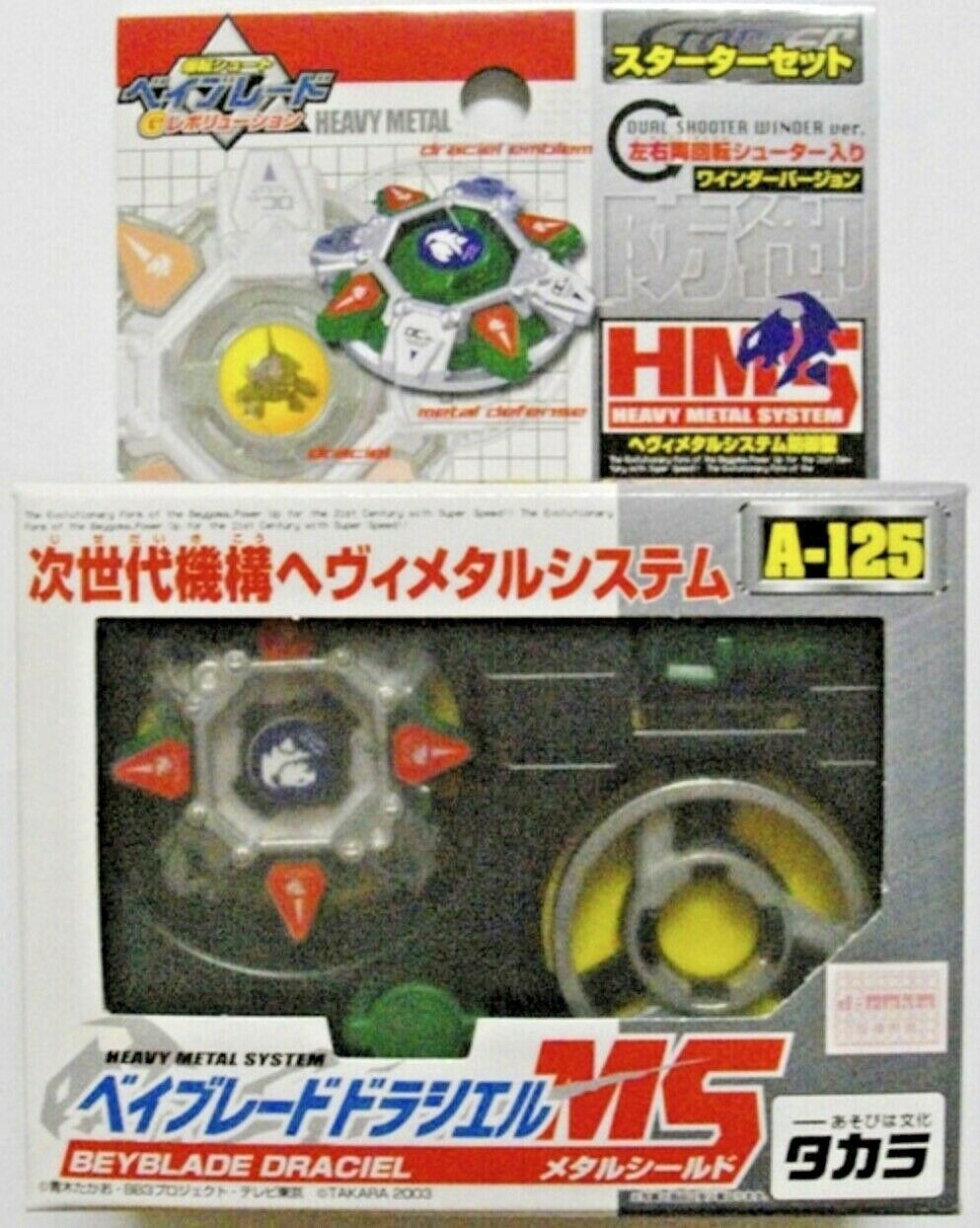 【新品】ベイブレード ドラシエル MS A125 Amazon.co.jp: ベイブレード ドラシエルMS A-125 : おもちゃ