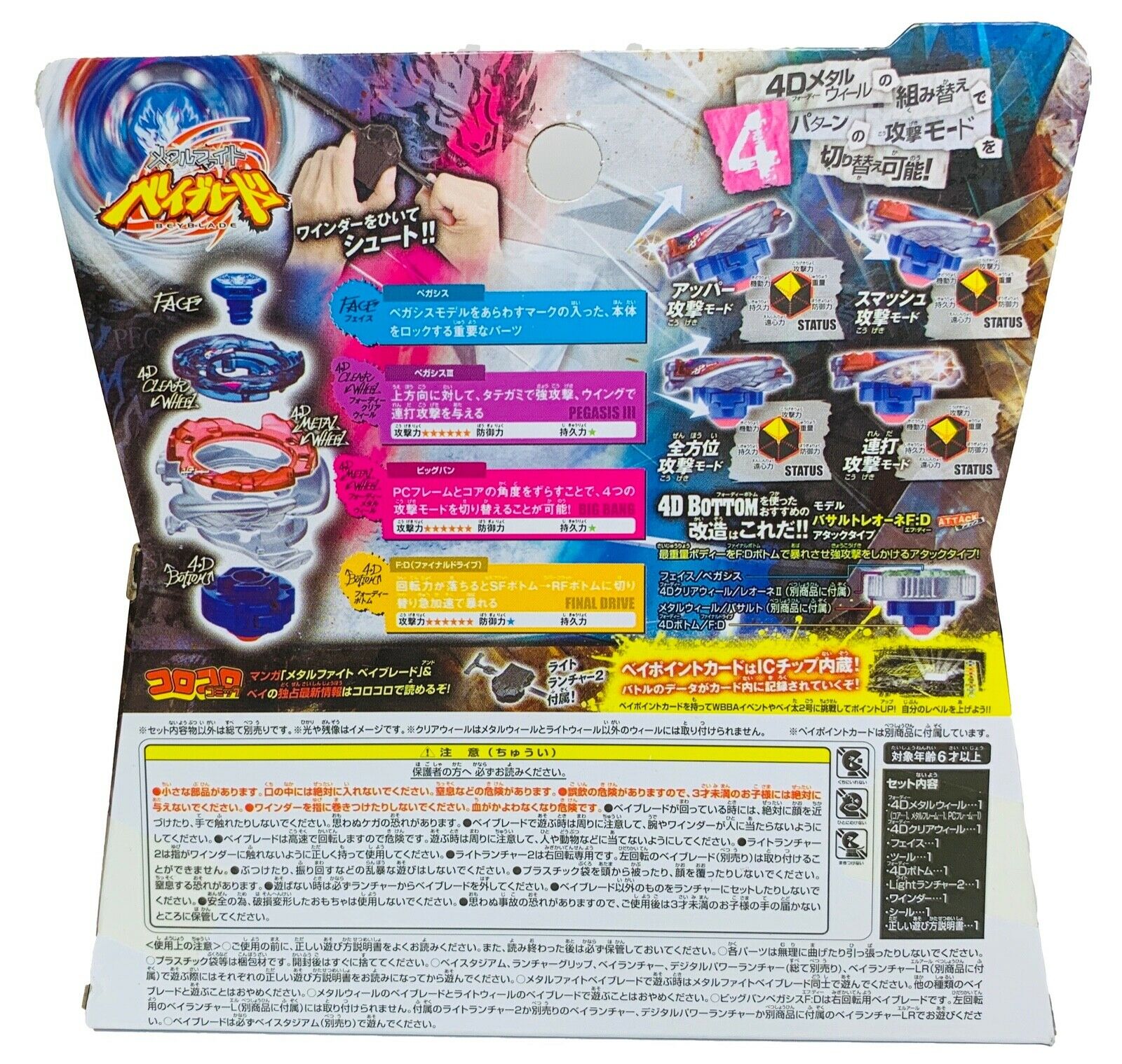 TAKARA TOMY Big Bang Pegasis / Cosmic Pegasus F:D BB-105 Beyblade - BeyWarehouse