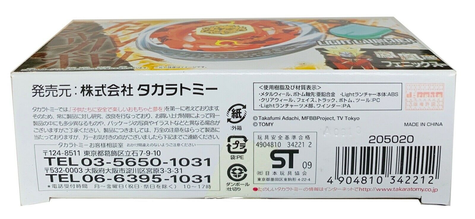 TAKARA TOMY Burn Fireblaze Phoenix 135MS Metal Beyblade BB-59 - BeyWarehouse