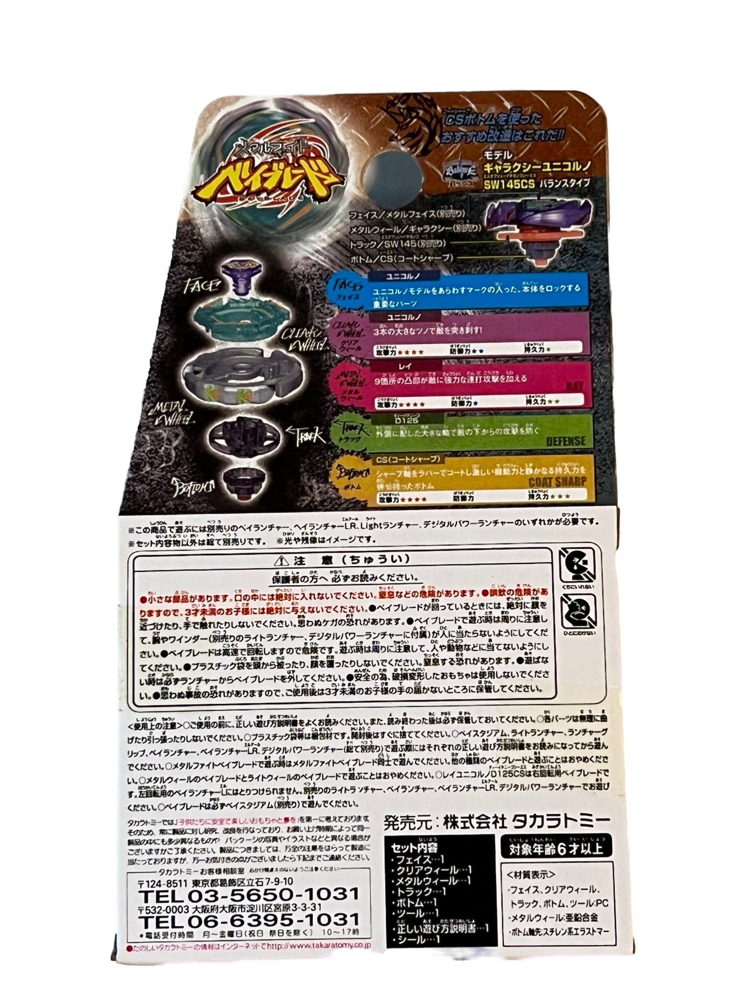Takara Tomy Ray Unicorno Striker D125CS Metal Fight Beyblade BB-93 - BeyWarehouse