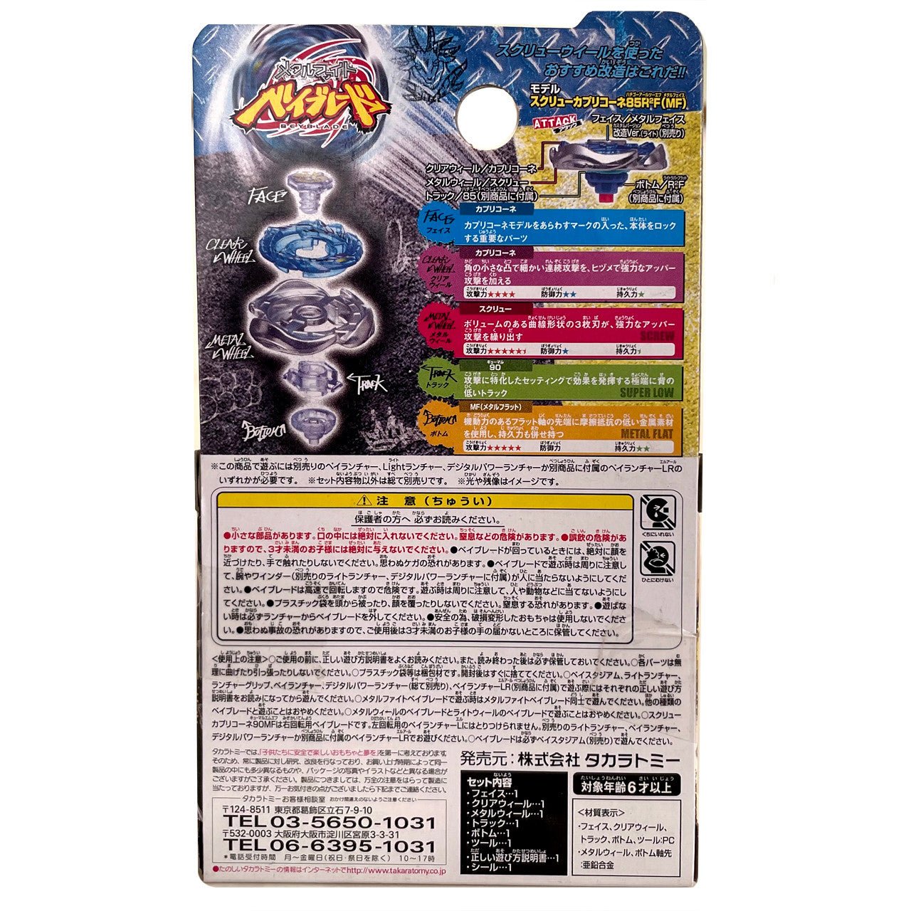 Takara Tomy Spiral / Screw Capricorn 90MF Metal Masters Beyblade BB-102 - BeyWarehouse