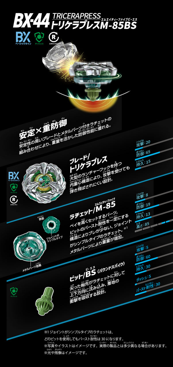 Beyblade X Booster Tricera Press M-85BS BX-44 Takara Tomy Beyblade X Booster Tricera Press M-85BS BX-44 Takara Tomy