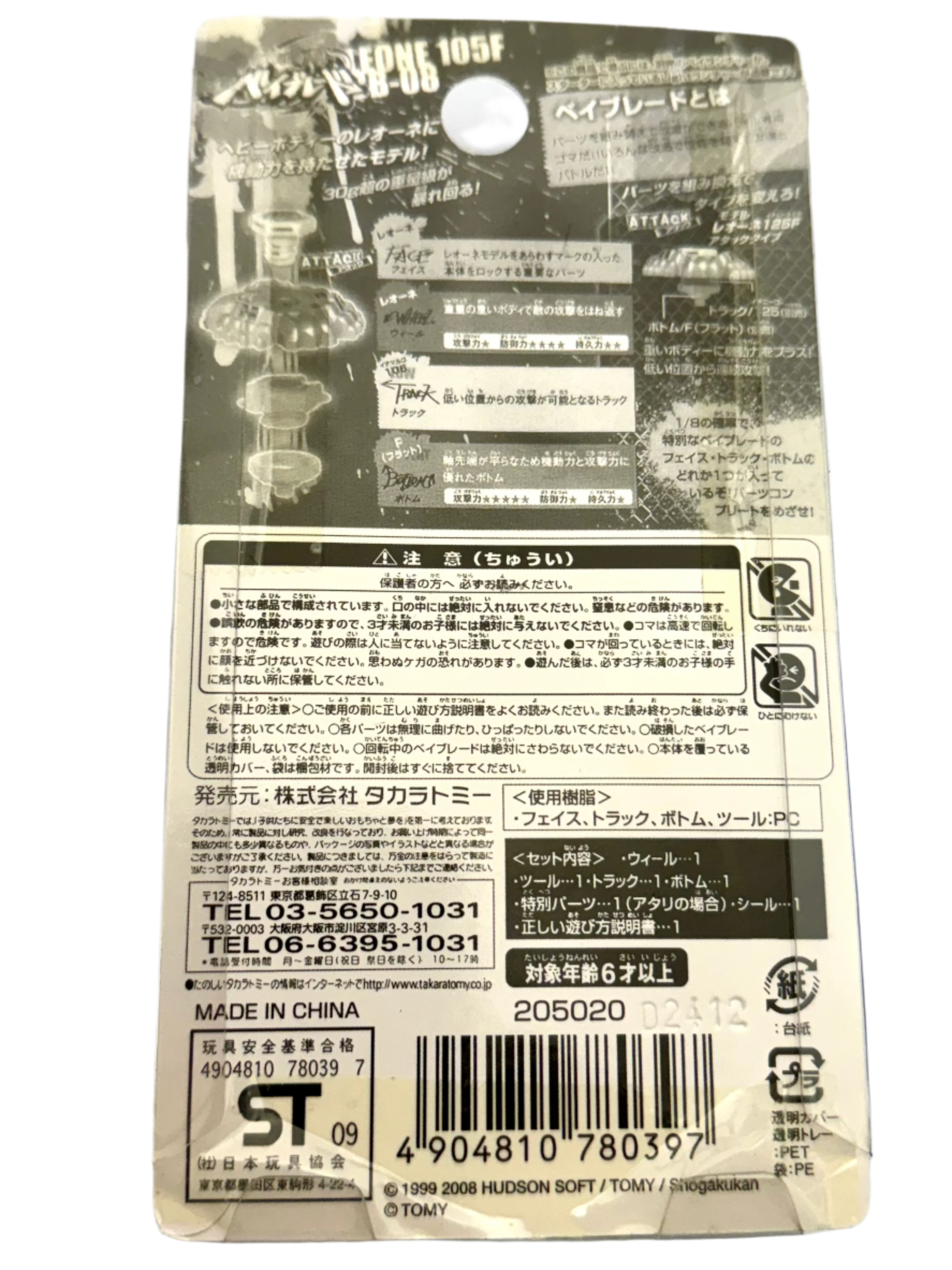 BB-08 Leone 105F Metal Fusion Beyblade