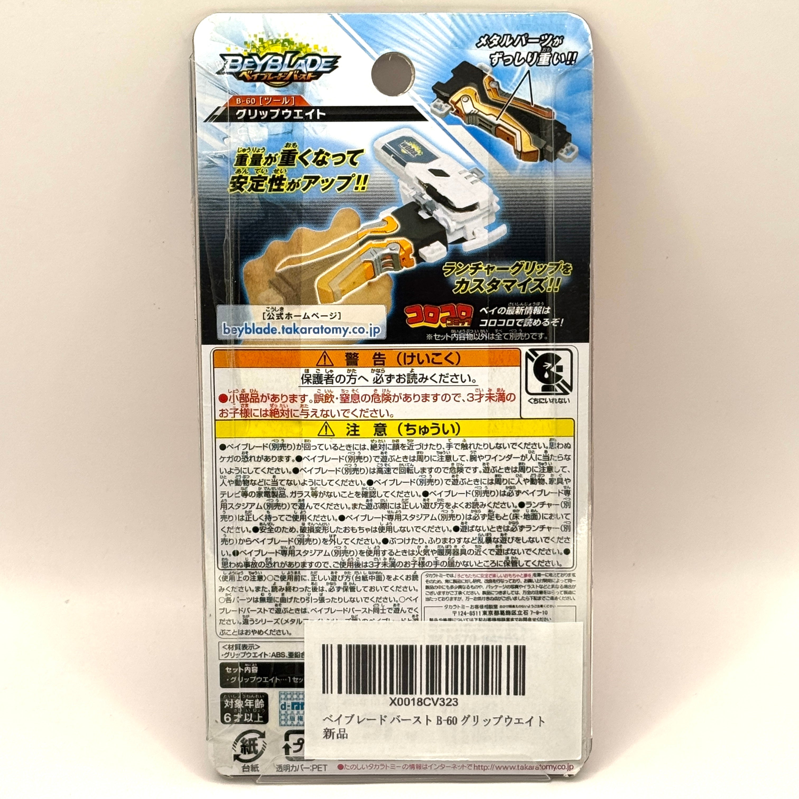 Takara Tomy Beyblade Burst B-60 Grip Weight