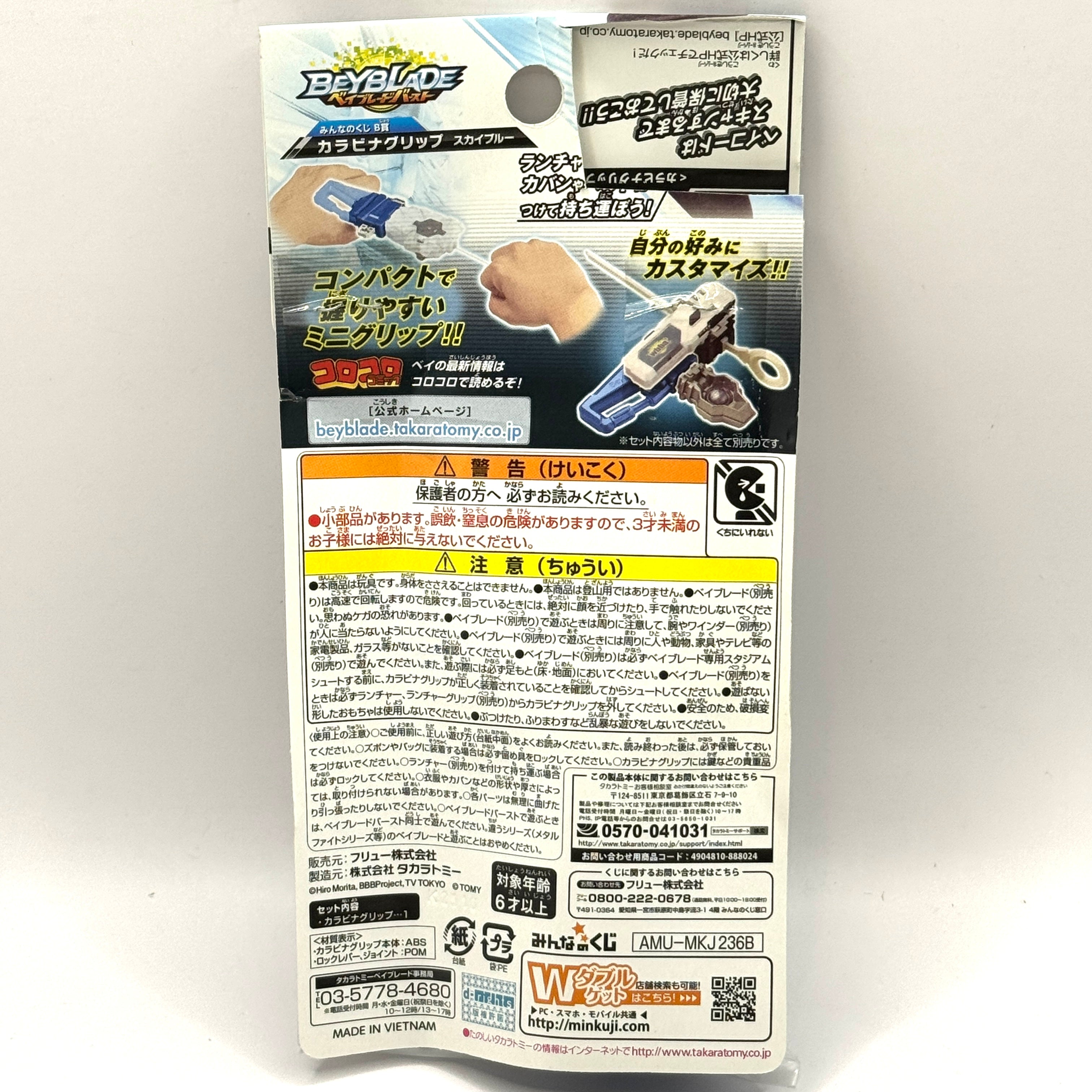 Beyblade Burst Carabiner Grip - Sky Blue
