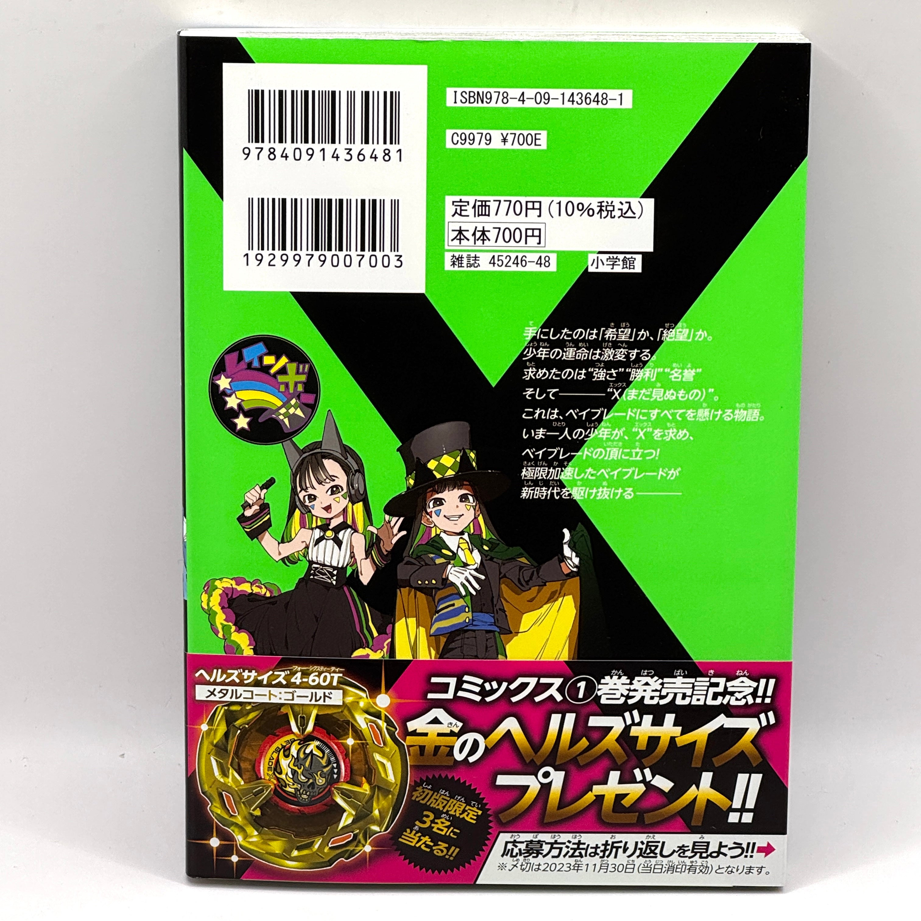 Beyblade X Vol. 1 Manga Japanese Volume CoroCoro Comic 2023