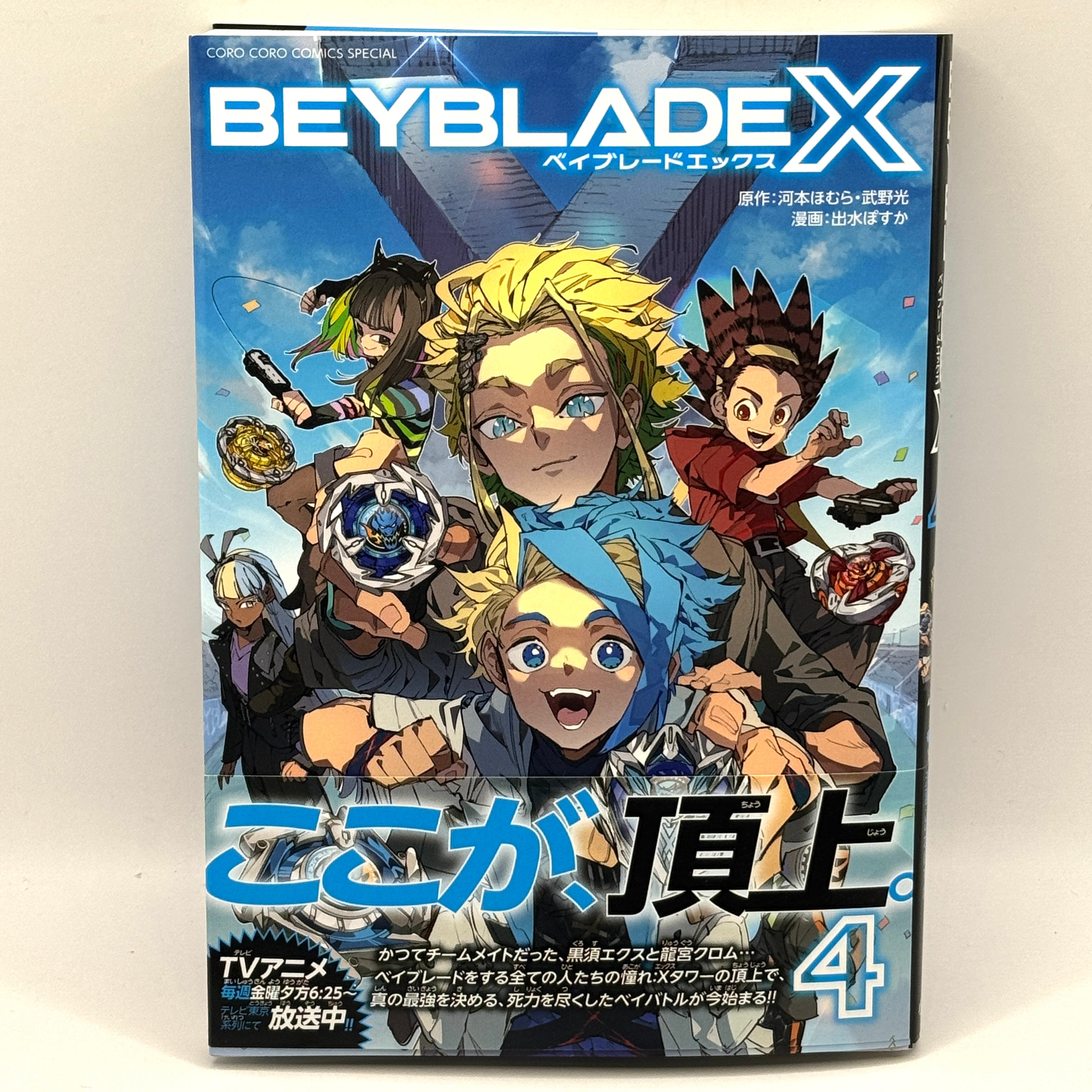 Beyblade X Vol. 4 Manga Japanese Volume CoroCoro Comic 2024