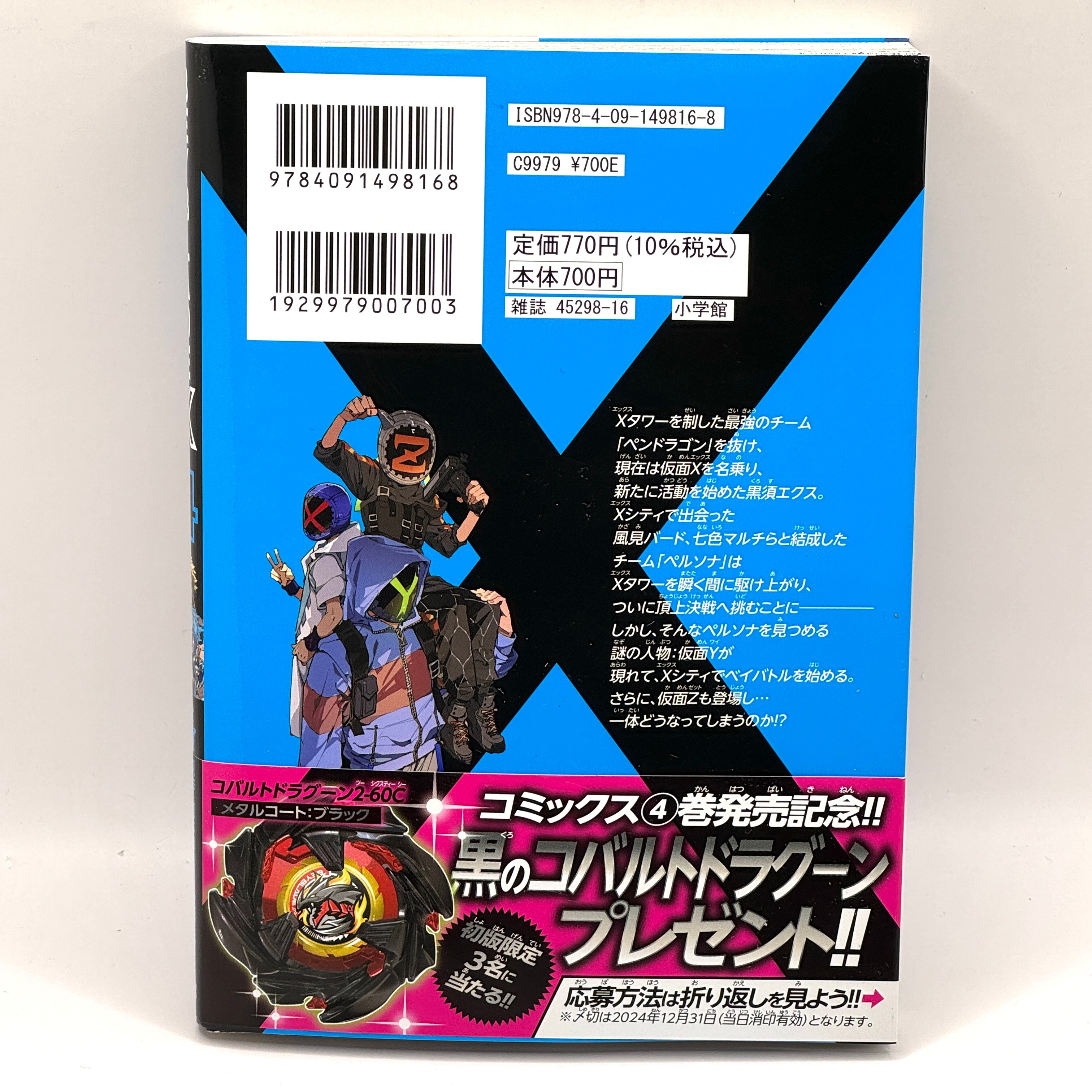 Beyblade X Vol. 4 Manga Japanese Volume CoroCoro Comic 2024
