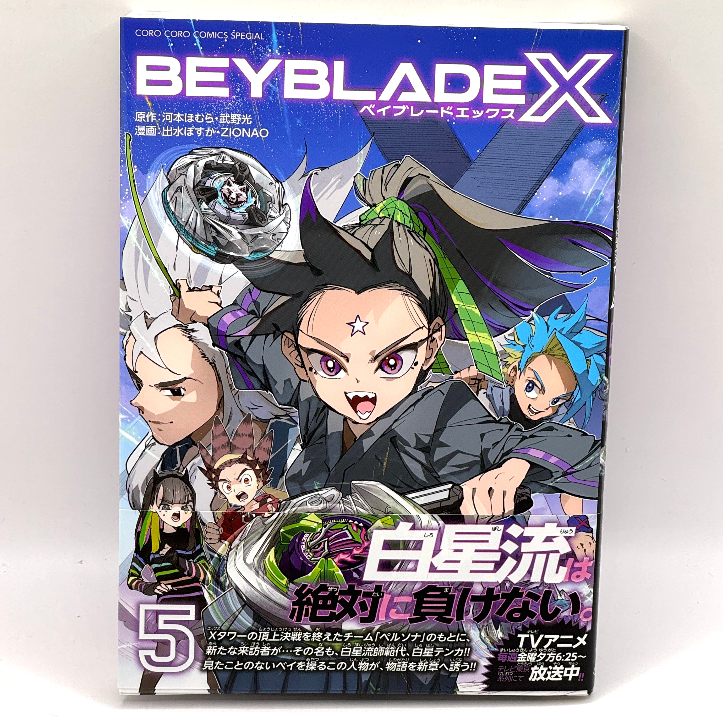BEYBLADE X Vol. 5 Corocoro Special Japanese Manga Comic Japan