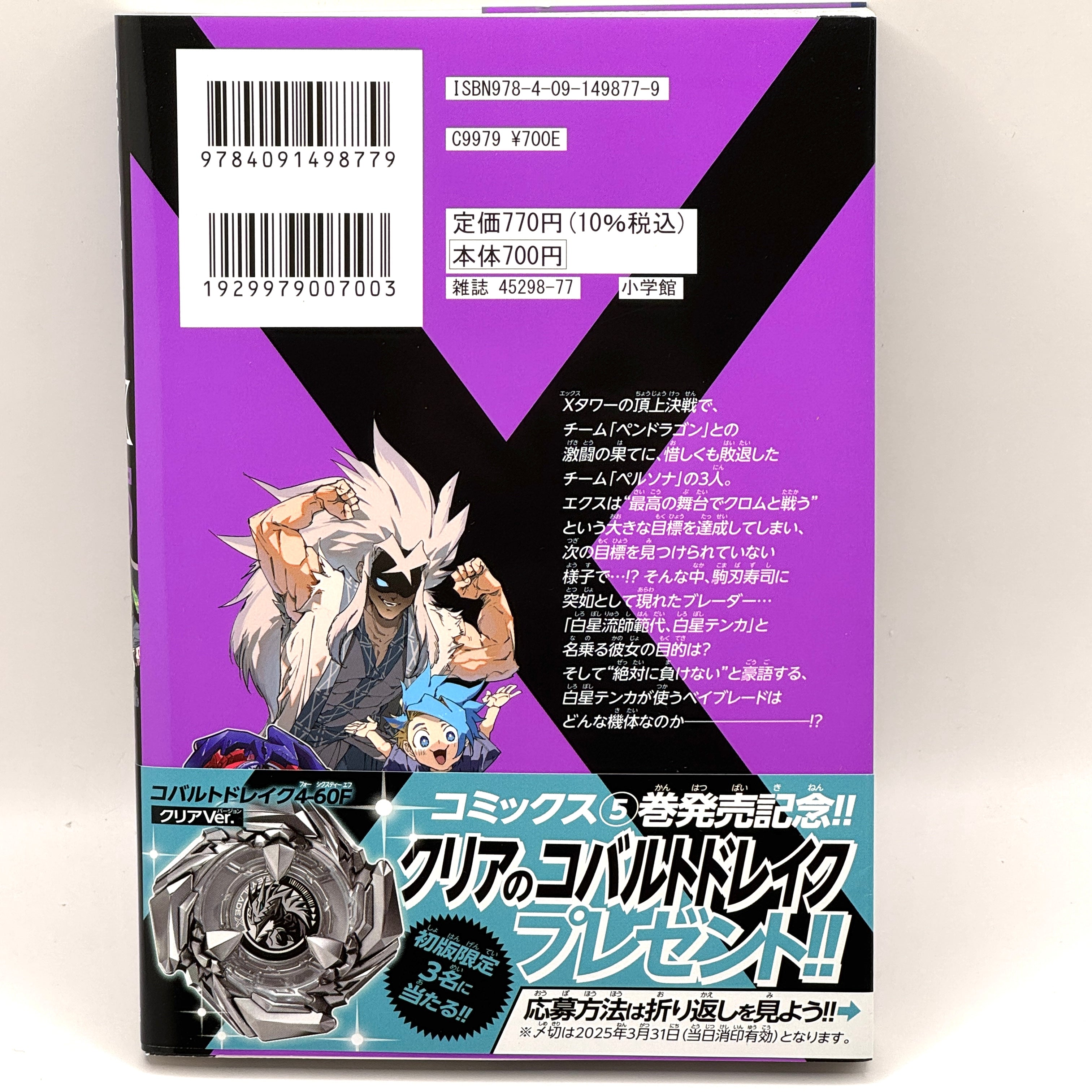 BEYBLADE X Vol. 5 CoroCoro Special Japanese Manga Comic Japan