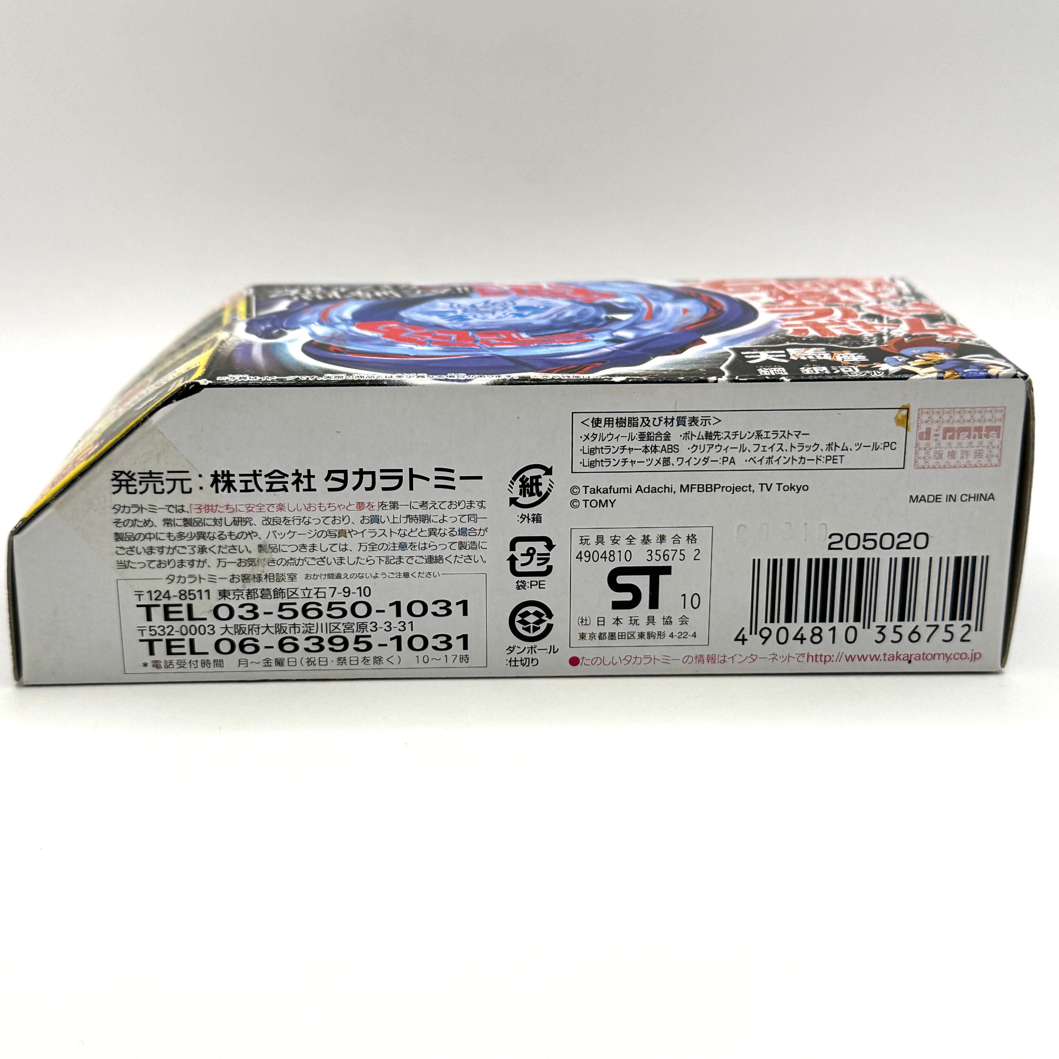 Galaxy Pegasus / Pegasis W105R2F Metal Beyblade BB-70 Takara Tomy Japan (#1)