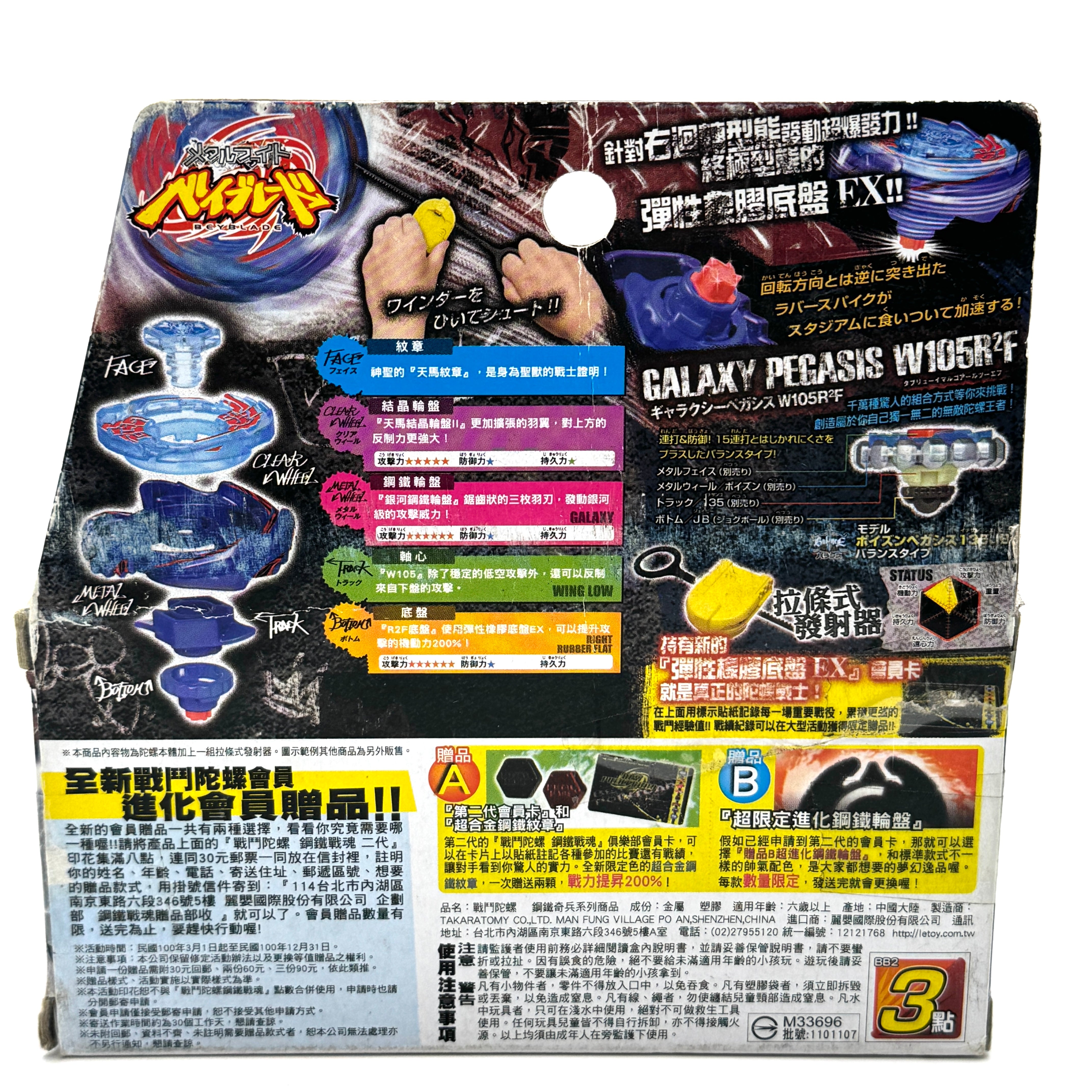 Galaxy Pegasus / Pegasis W105R2F Metal Beyblade BB-70 Takara Tomy Japan (#2)