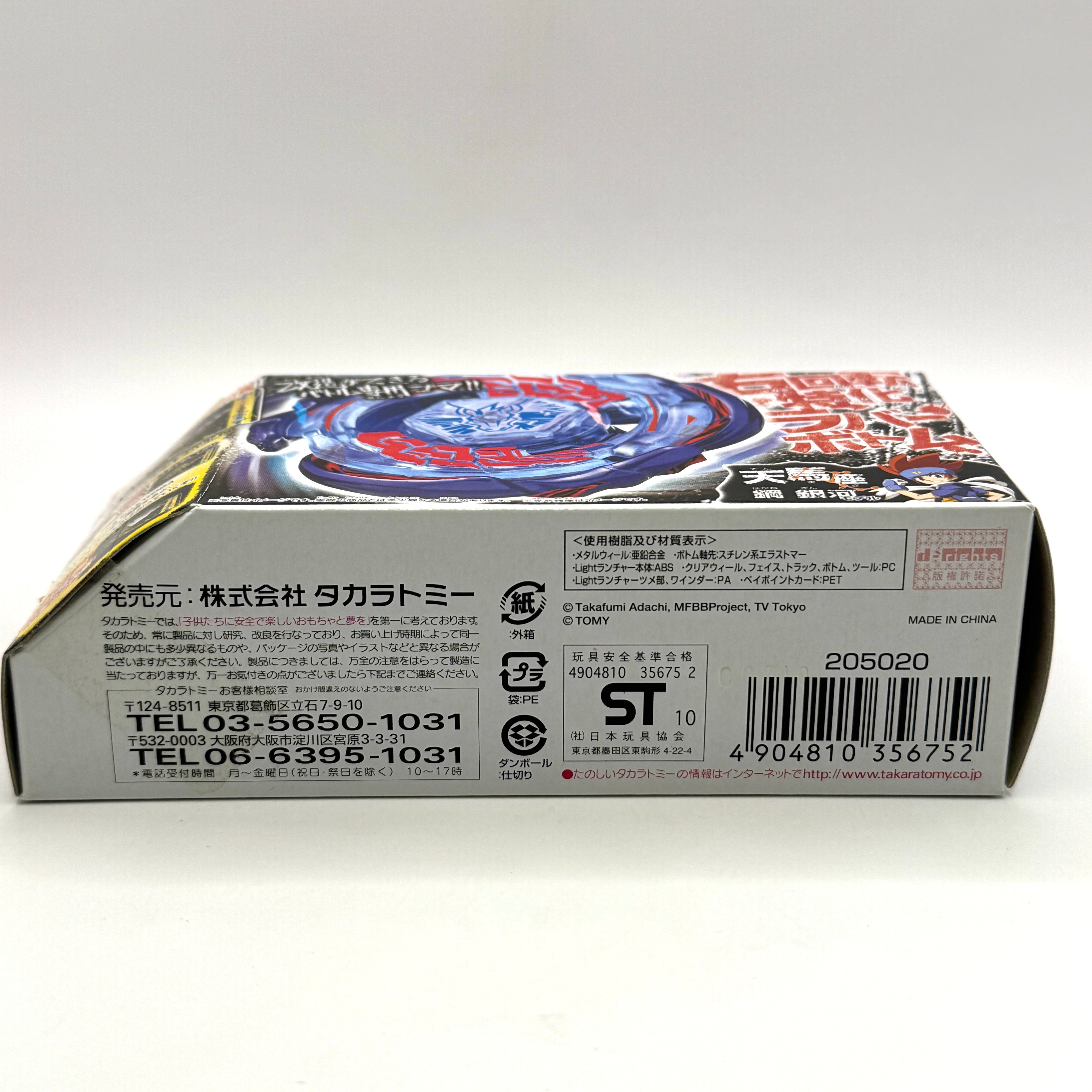 Galaxy Pegasus / Pegasis W105R2F Metal Beyblade BB-70 Takara Tomy Japan #3