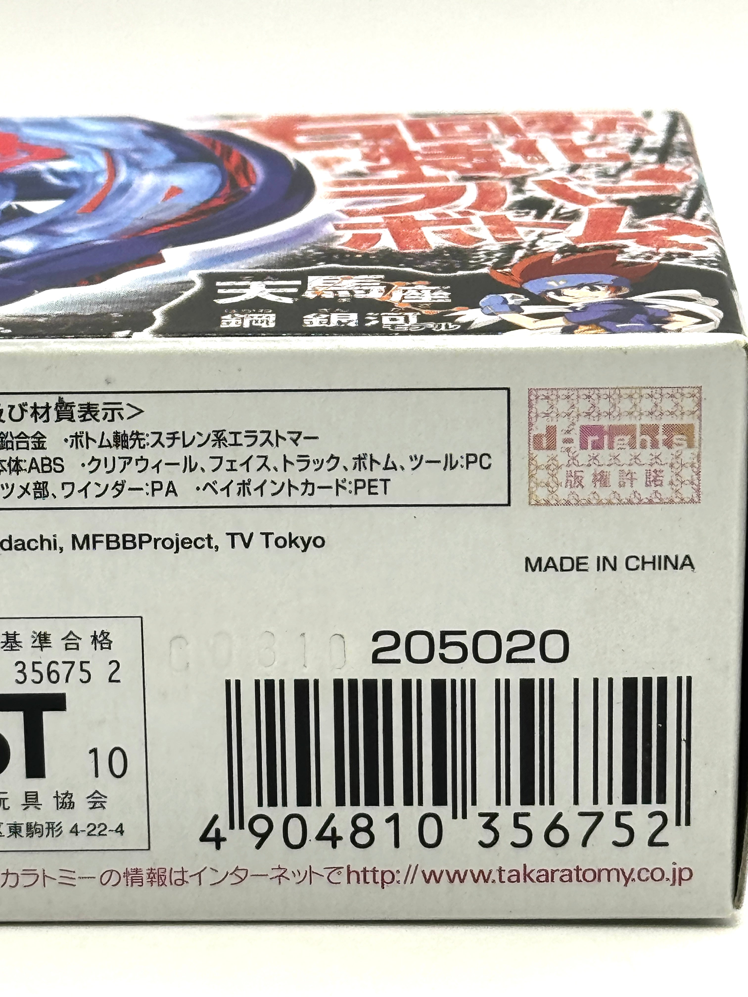 Galaxy Pegasus / Pegasis W105R2F Metal Beyblade BB-70 Takara Tomy Japan #7