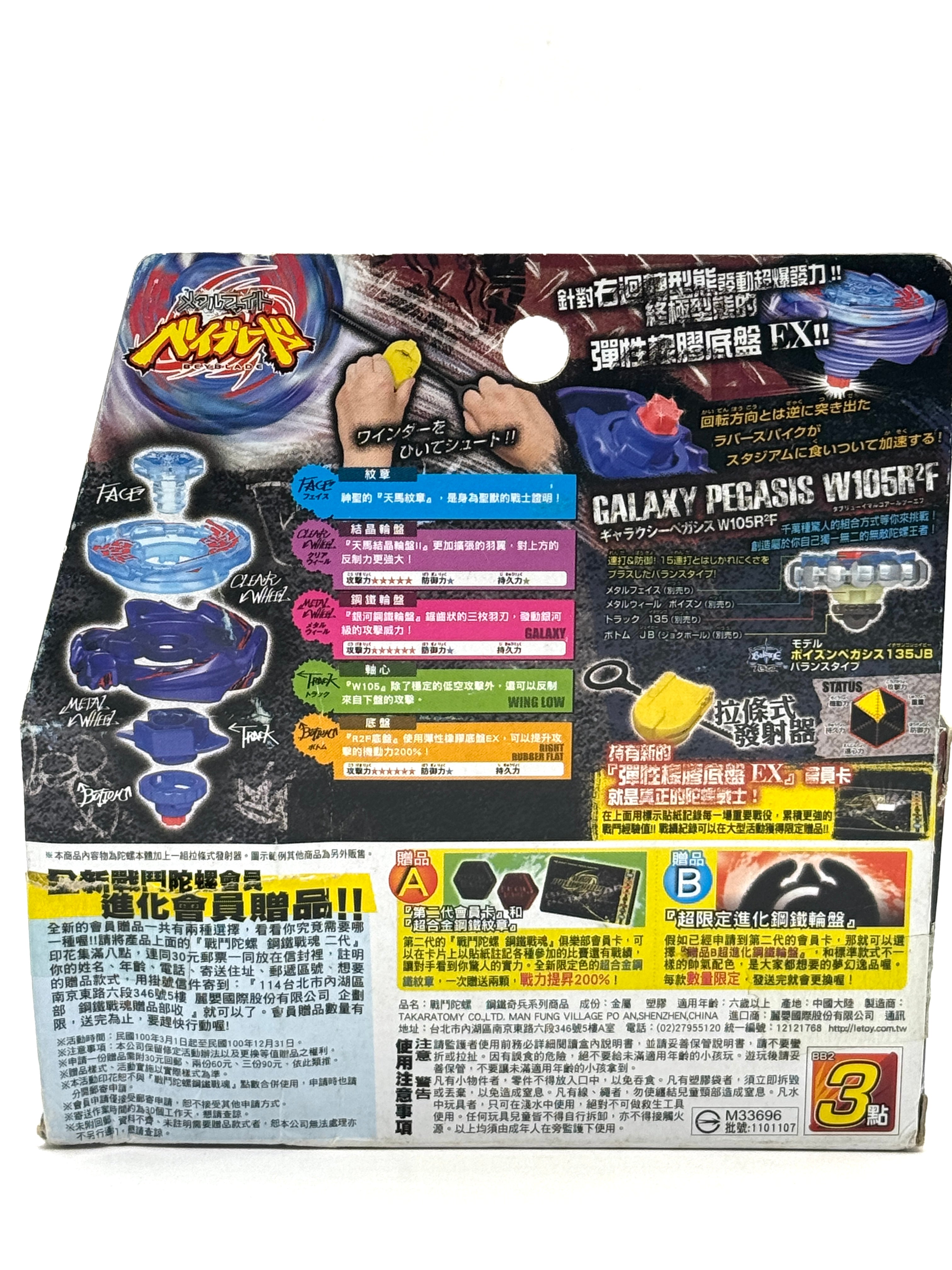 Galaxy Pegasus / Pegasis W105R2F Metal Beyblade BB-70 Takara Tomy Japan #8