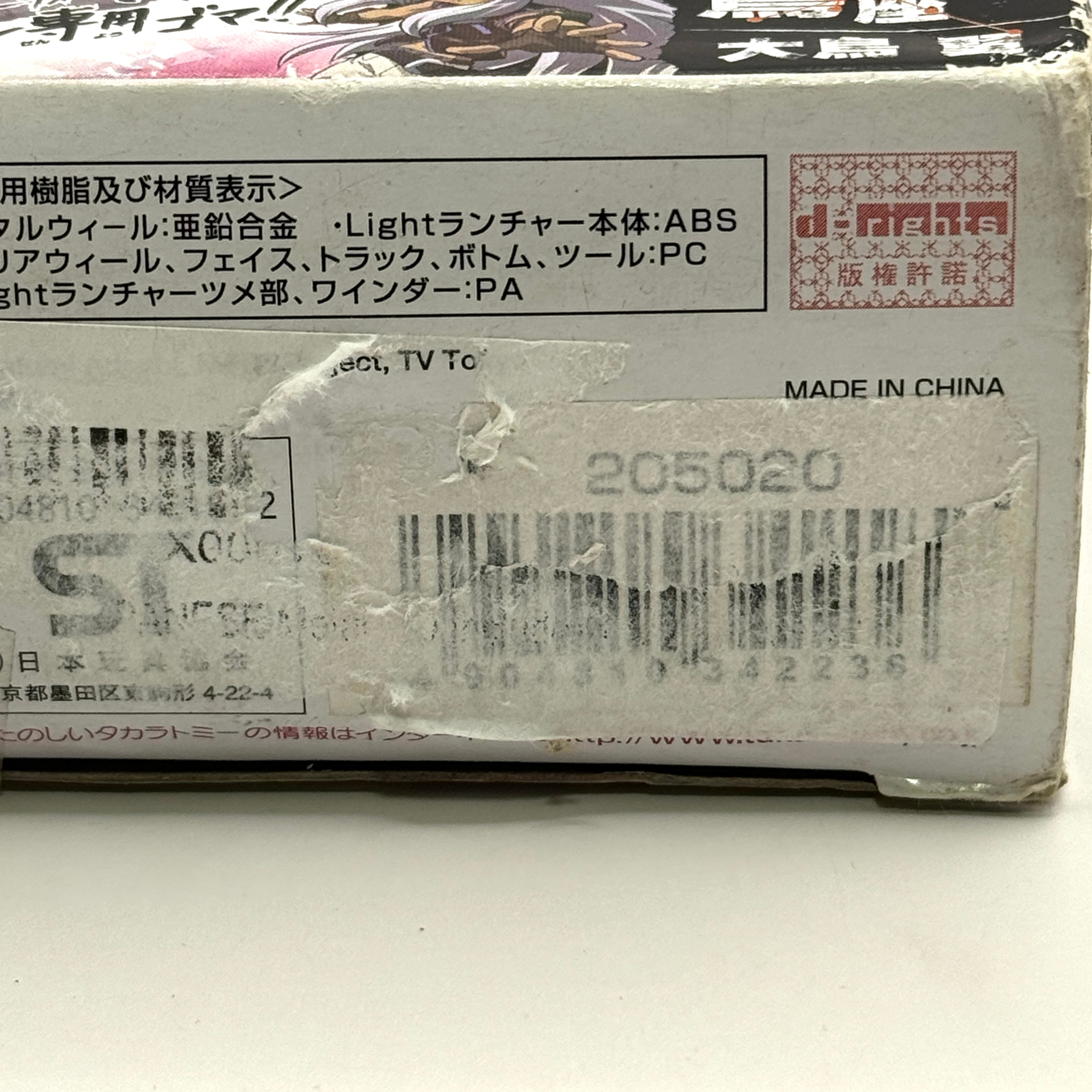 Authentic Takara Tomy BB47 E Aquila 145WD #1