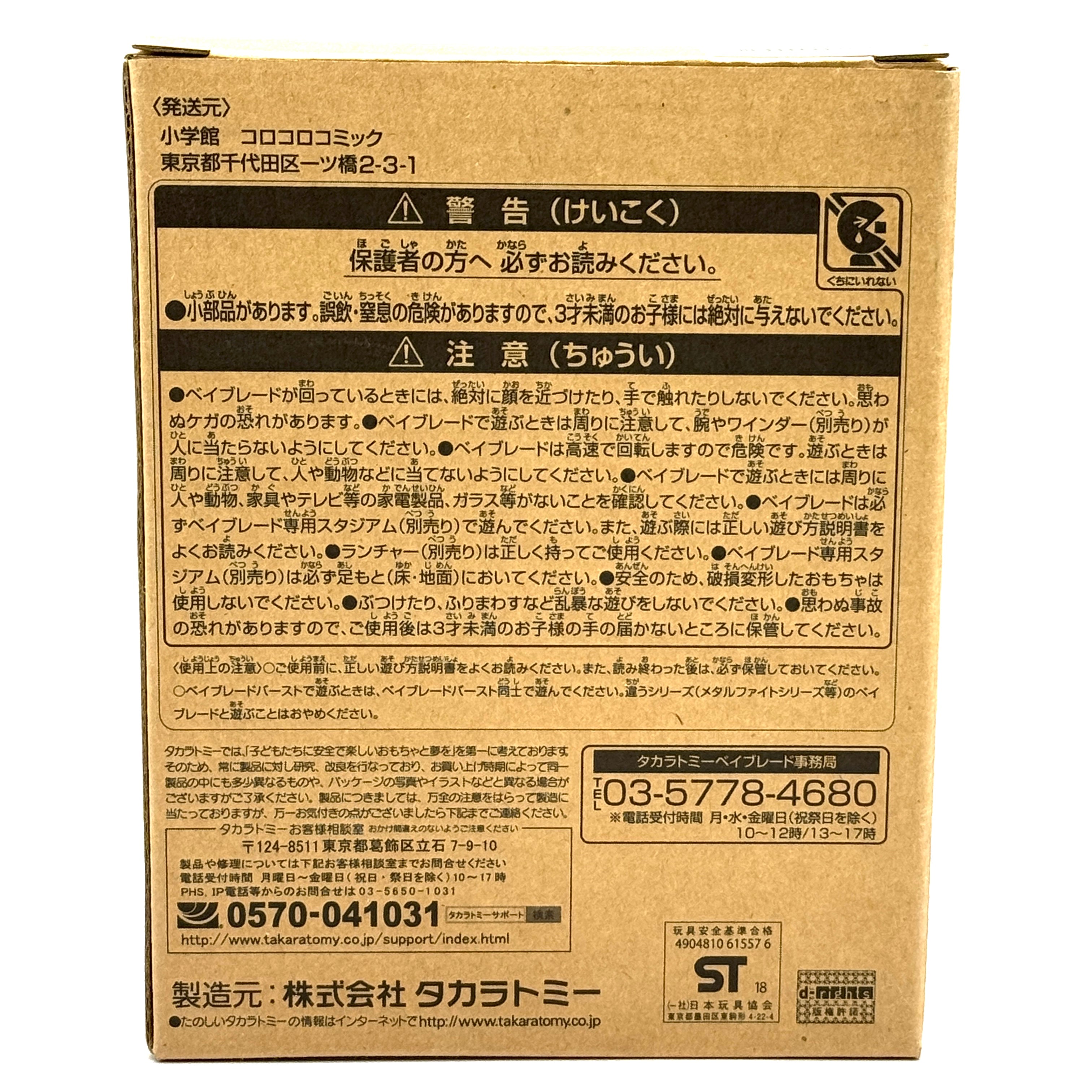 Takara Tomy B-00 Shadow Amaterios