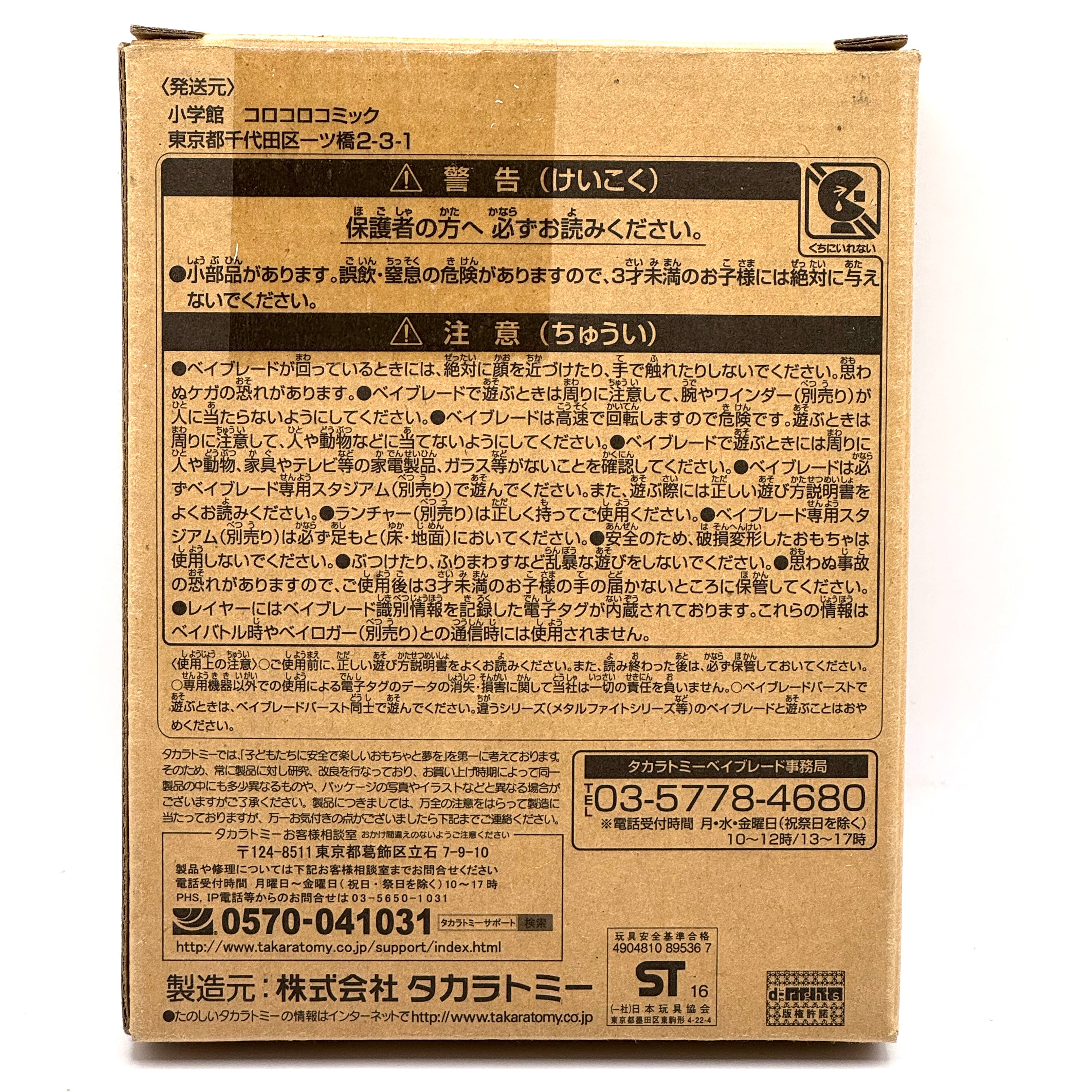 Takara Tomy B-00 Shadow Amaterios (Brand New Damaged Display Box)