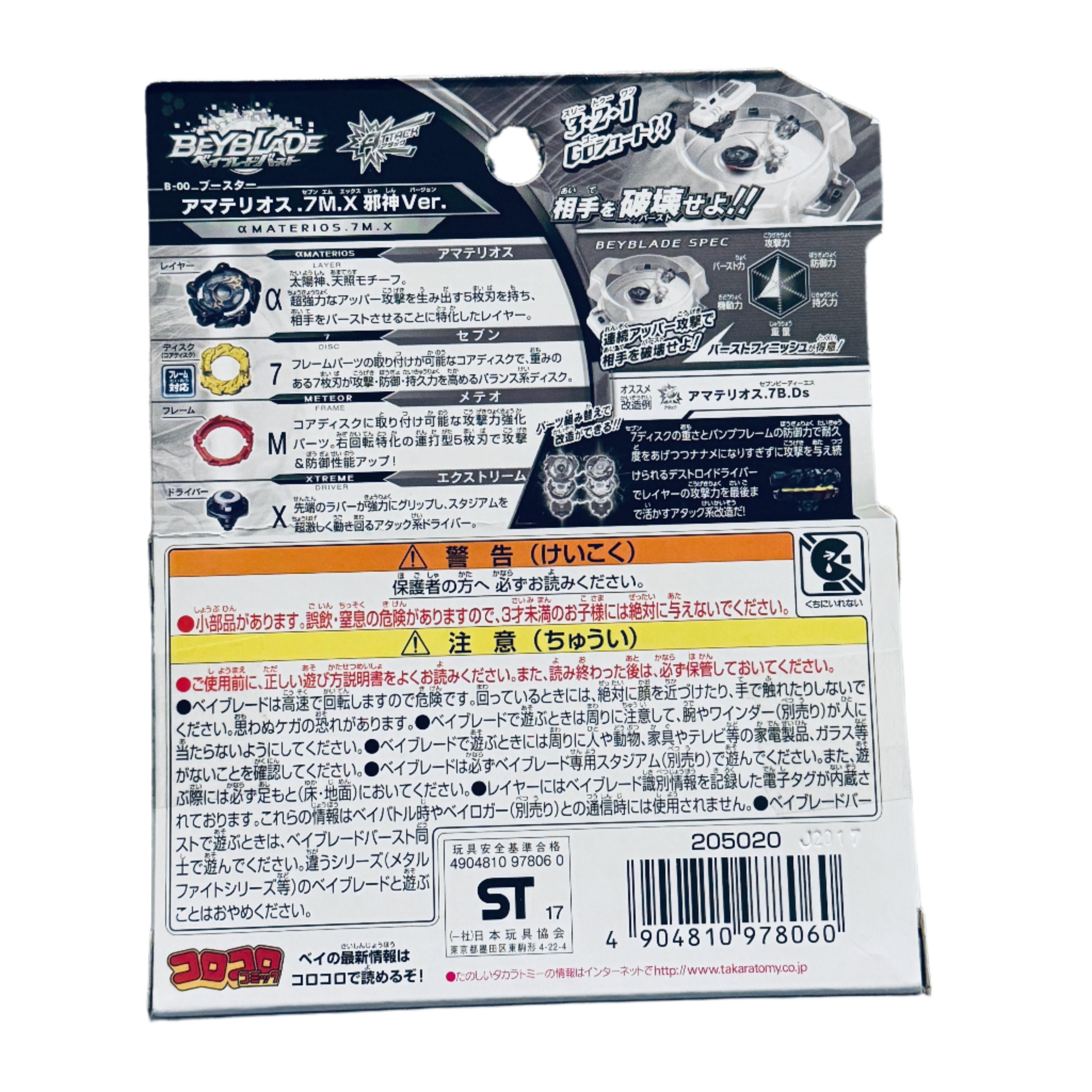 Amaterios .7M.X EVIL GOD WBBA Burst Evolution Beyblade B-00 Takara Tomy