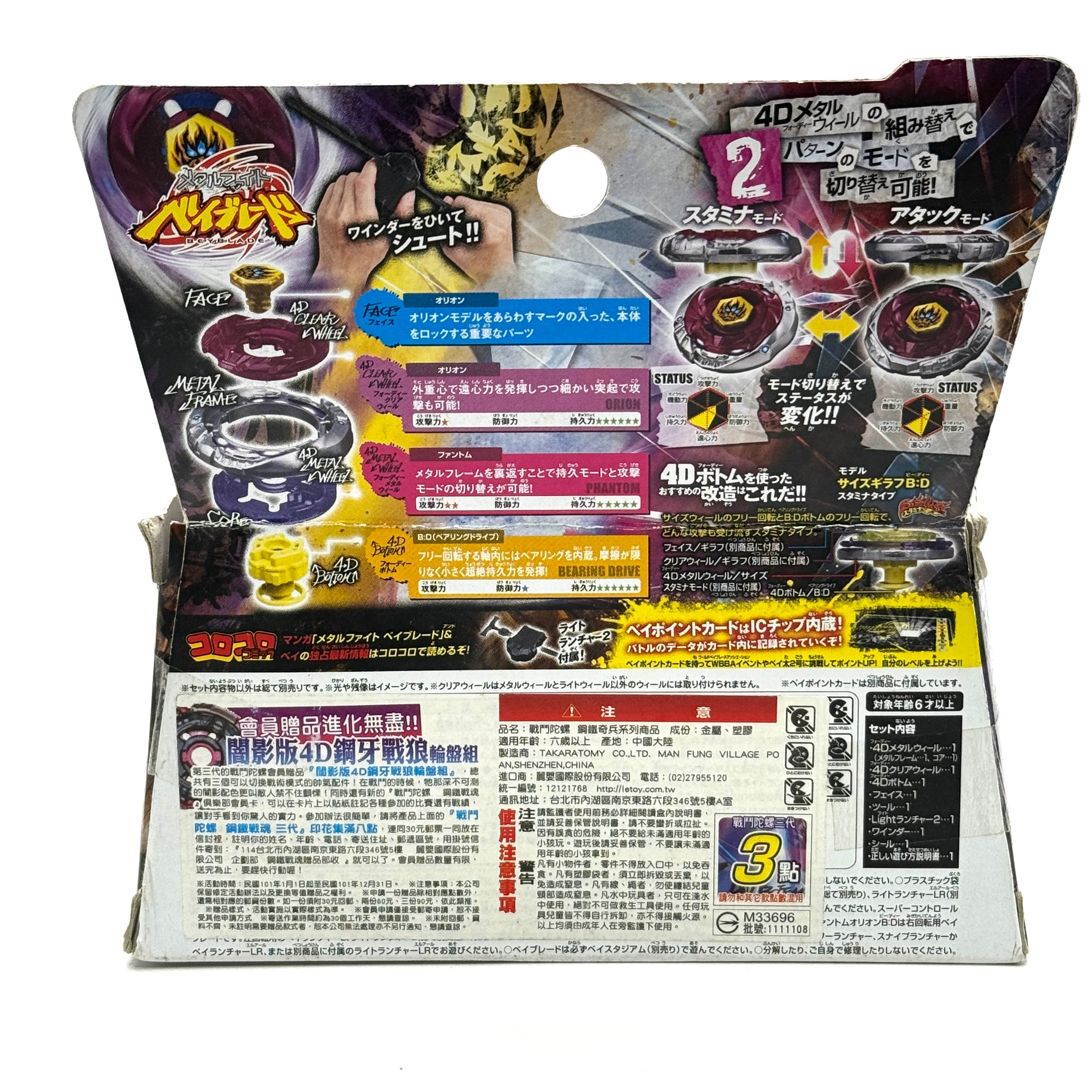 Takara Tomy Authentic BB118 Phantom Orion B:D #2