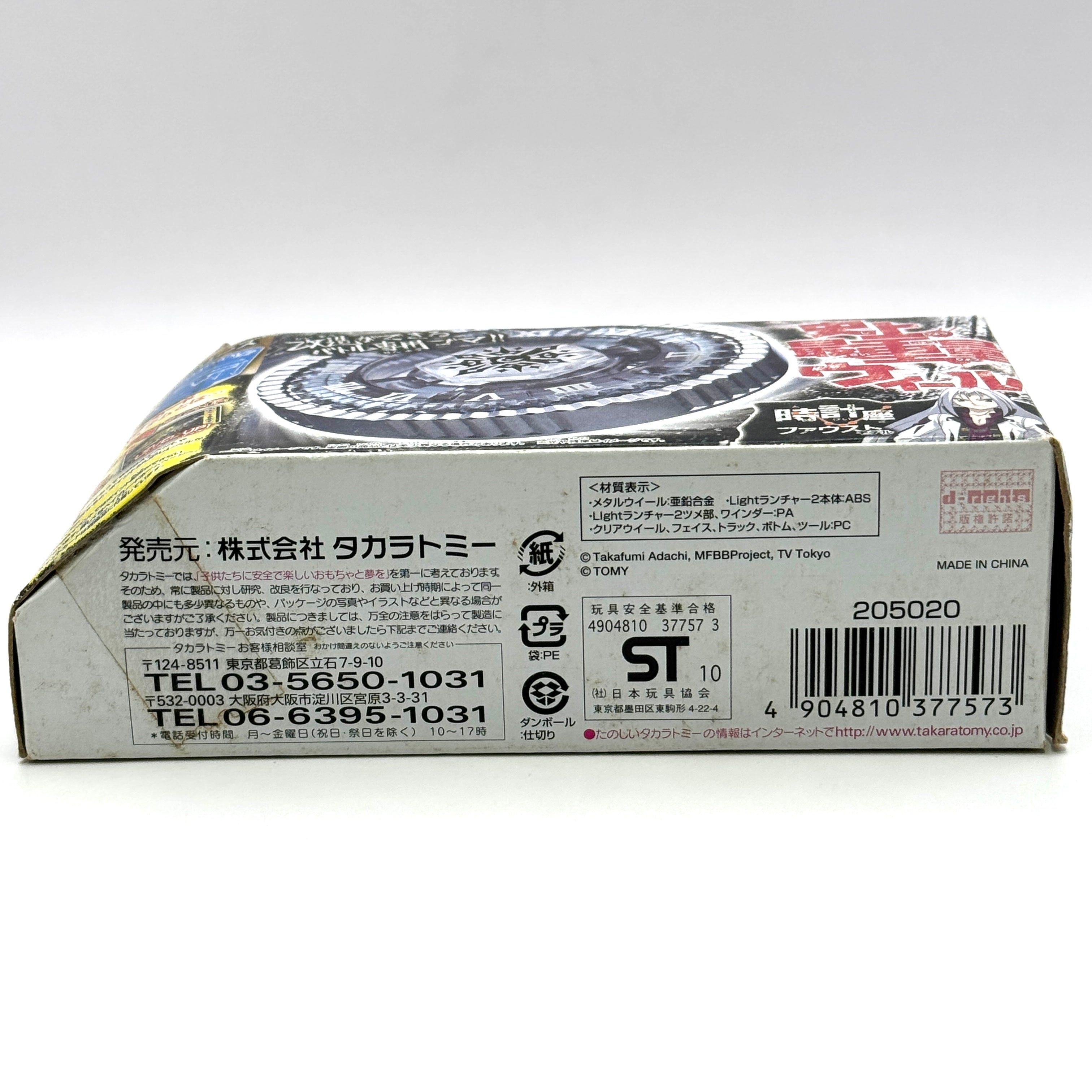 Takara Tomy Authentic BB104 Basalt Horogium 145WD #1