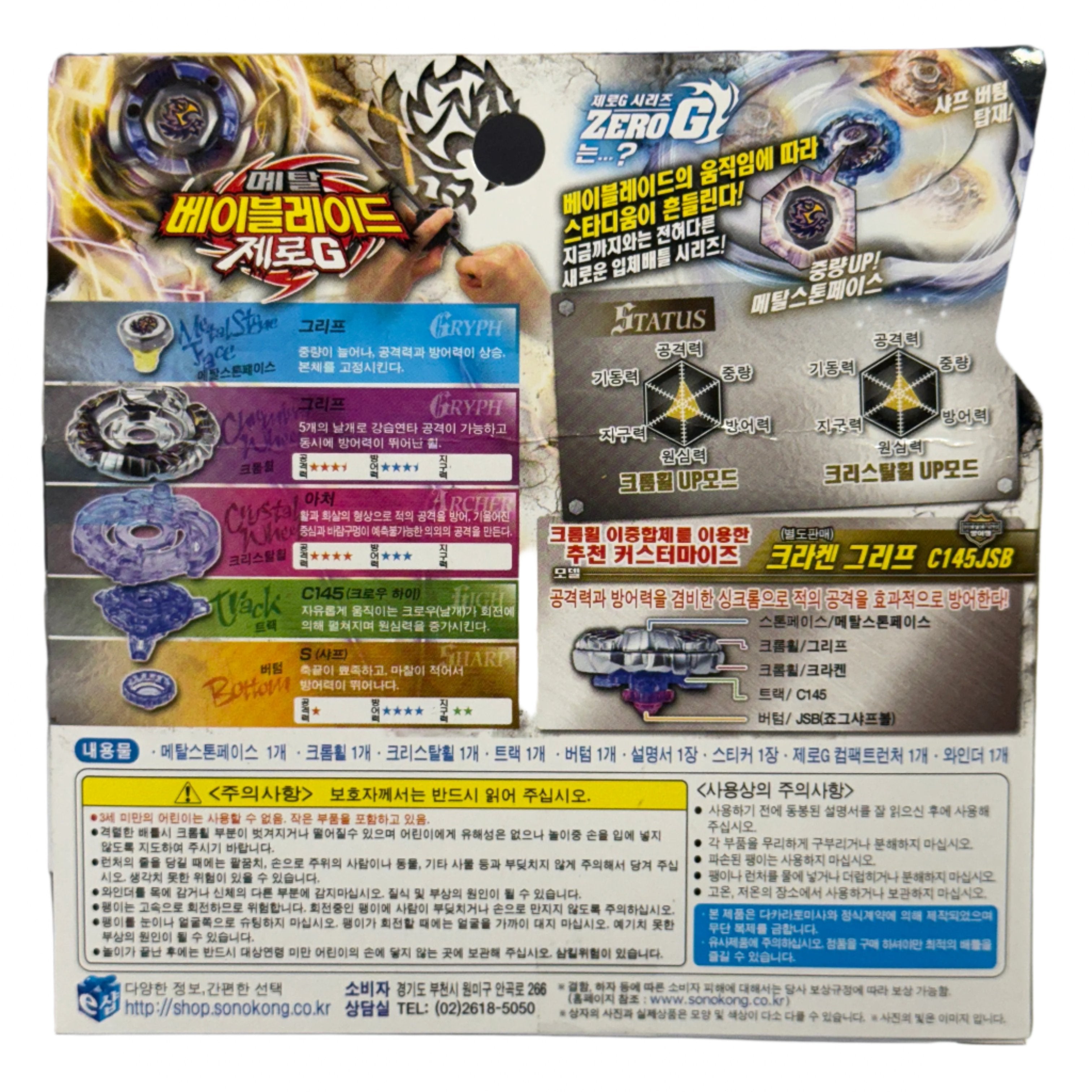 Beyblade Zero-G Archer Gryph C145S – Stamina Takara Tomy