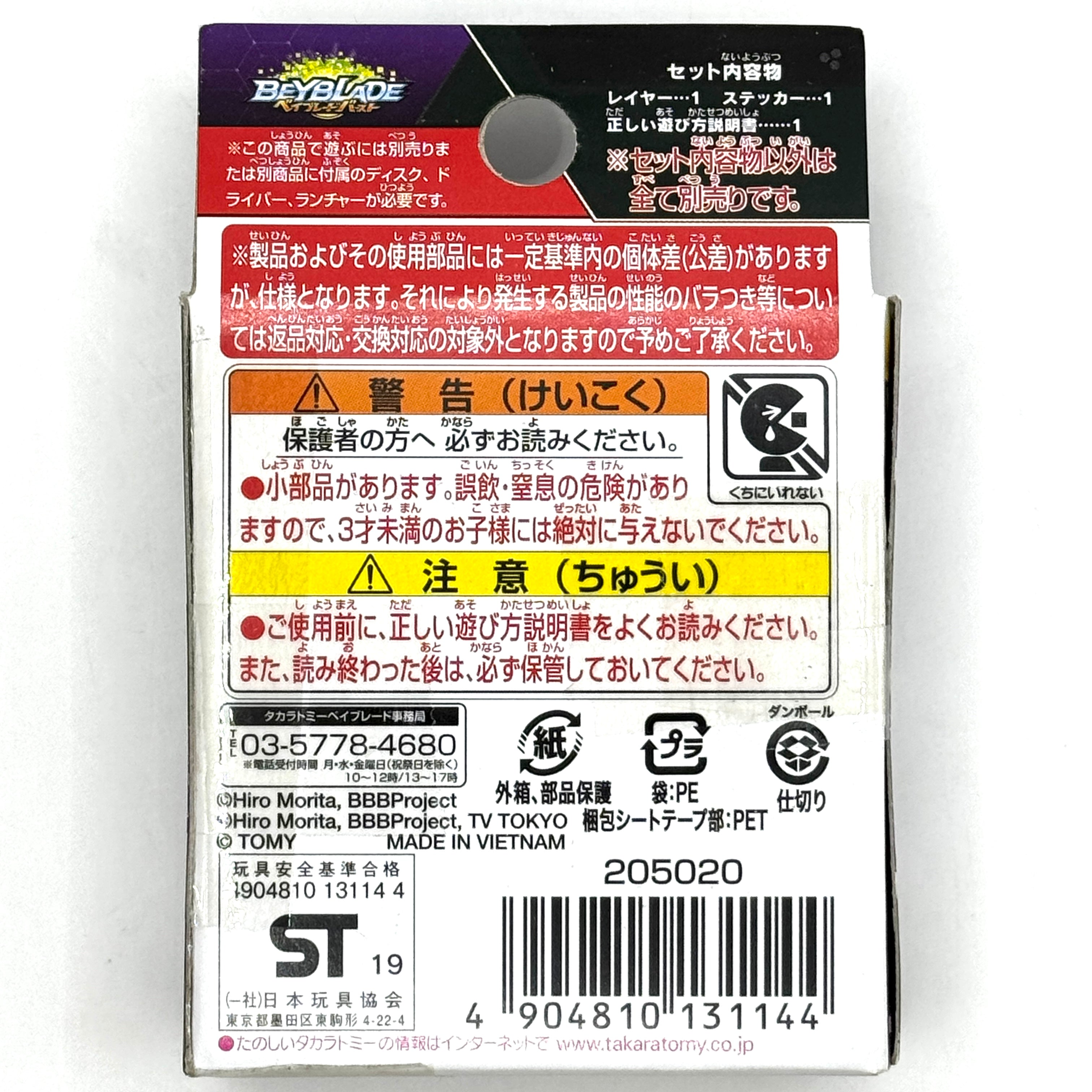 TAKARA TOMY Beyblade BURST B-143 03: Air Knight