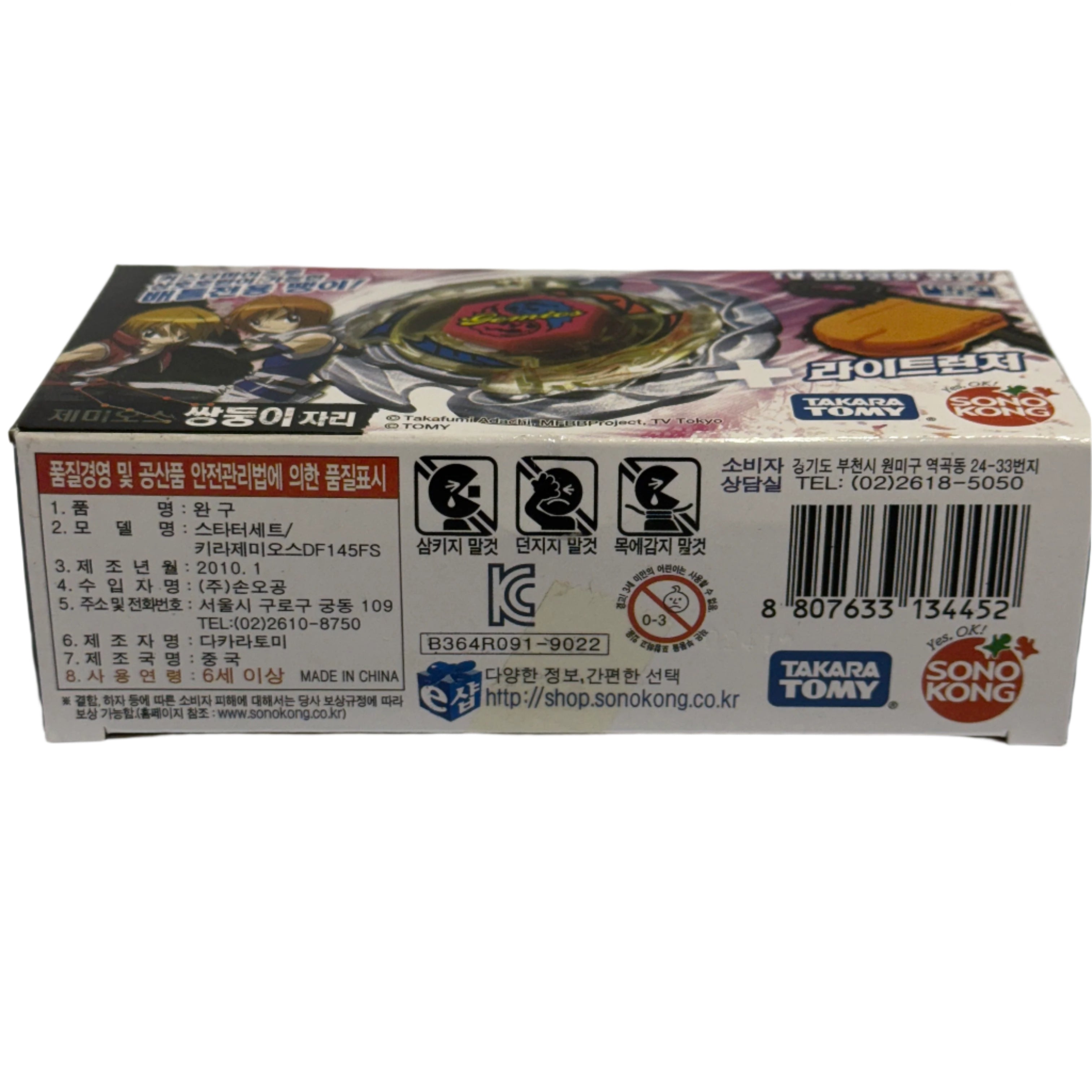 BB-56 Killer Gemios - Metal Fight Beyblade Starter Set DF145FS