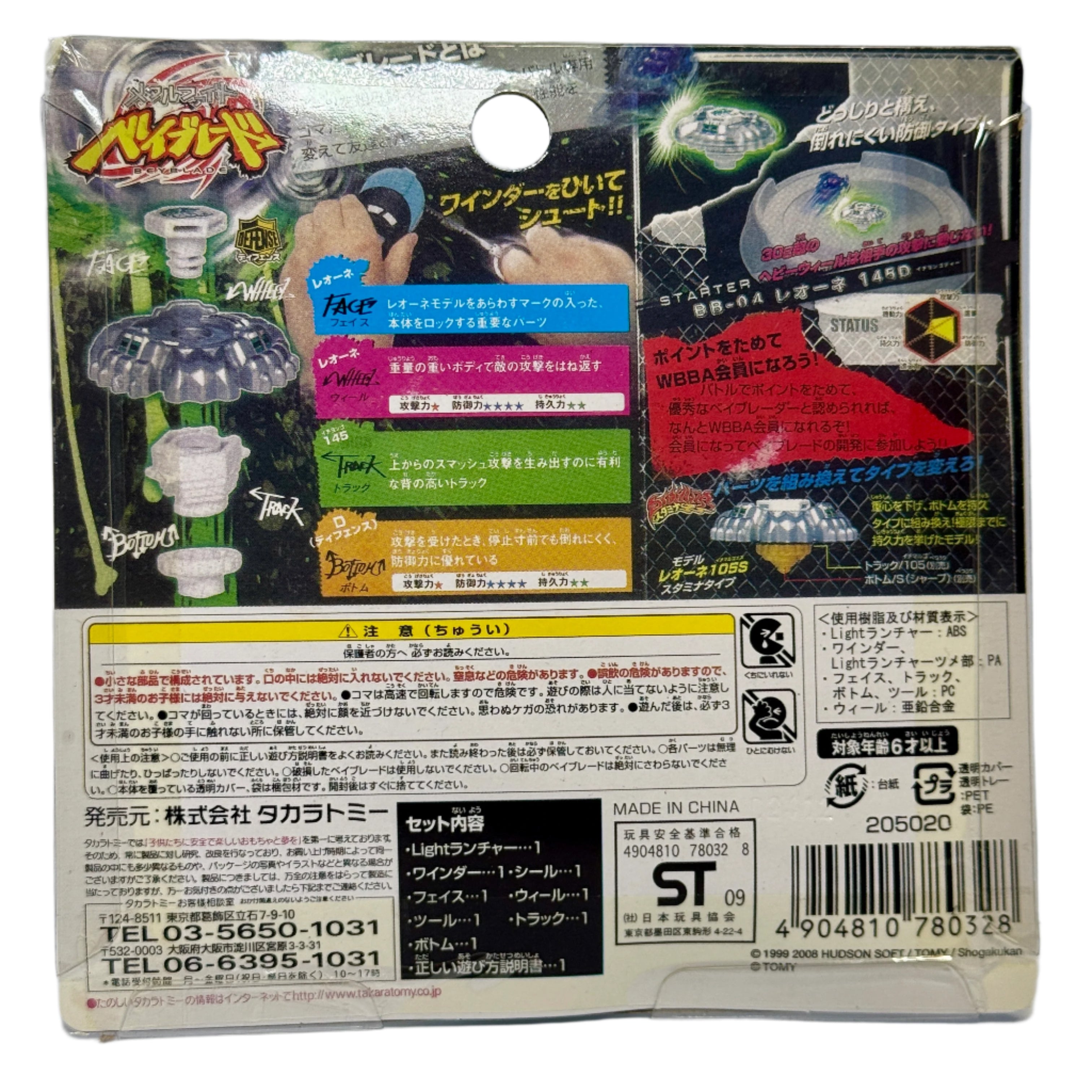 Rock Leone - Metal Fight Beyblade Starter Set 145D BB-04