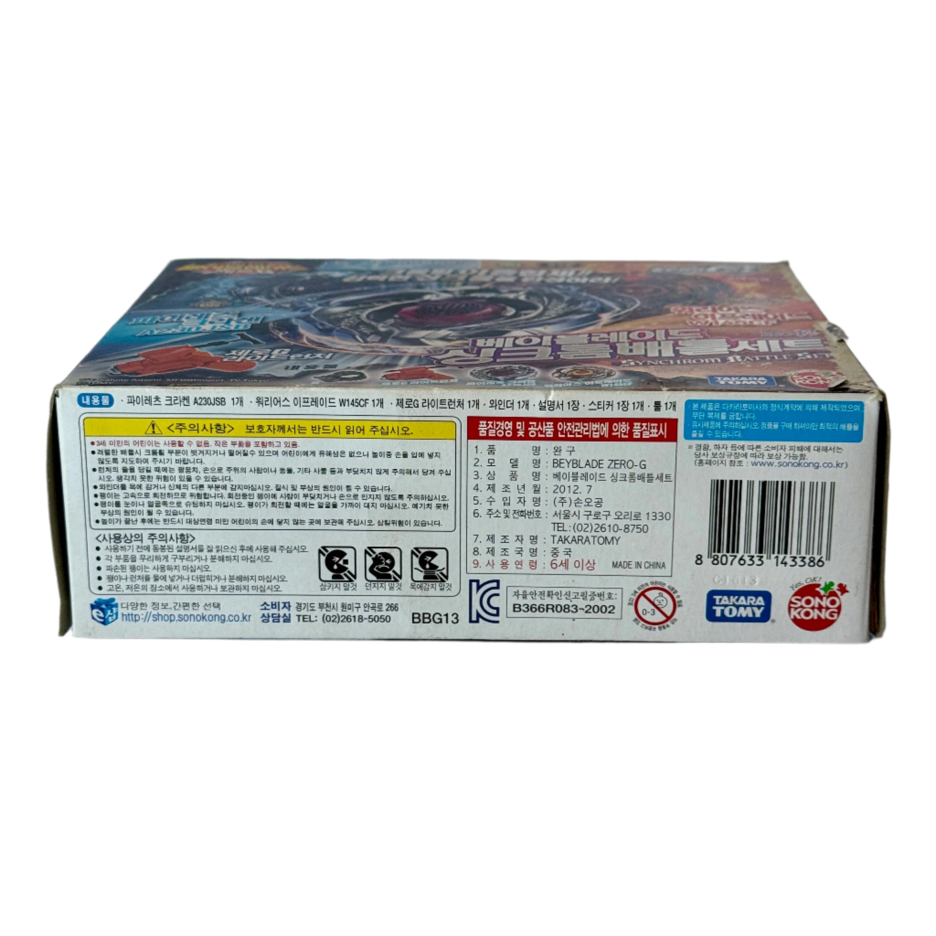 Beyblade ZERO-G BBG13 SYNCHROM BATTLE SET 2 Beys + Launcher