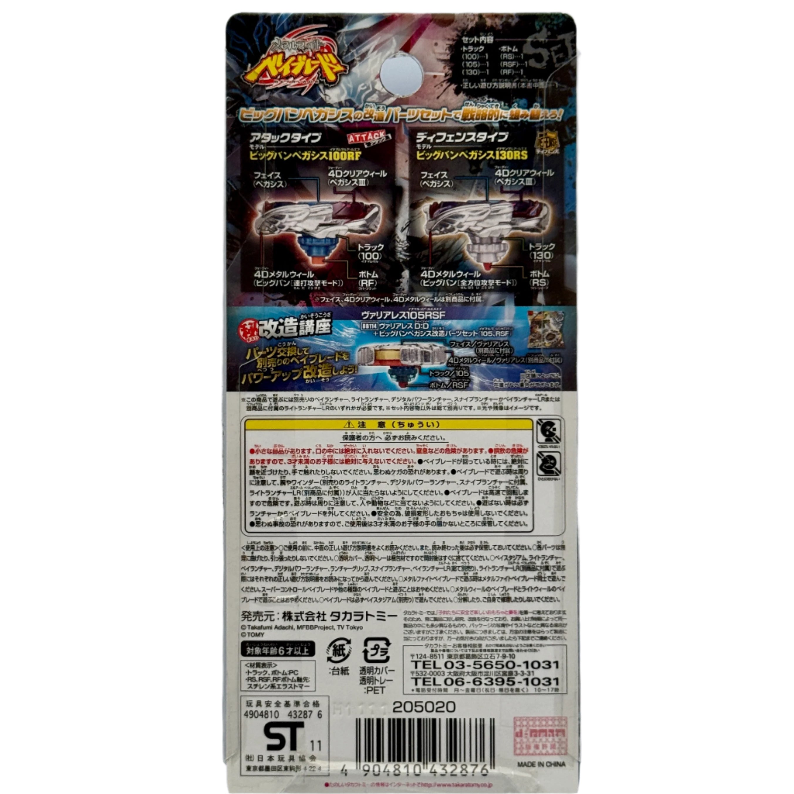 Beyblade Big Bang Pegasis Customization Parts Set w/ Performance Tips & Spin Tracks