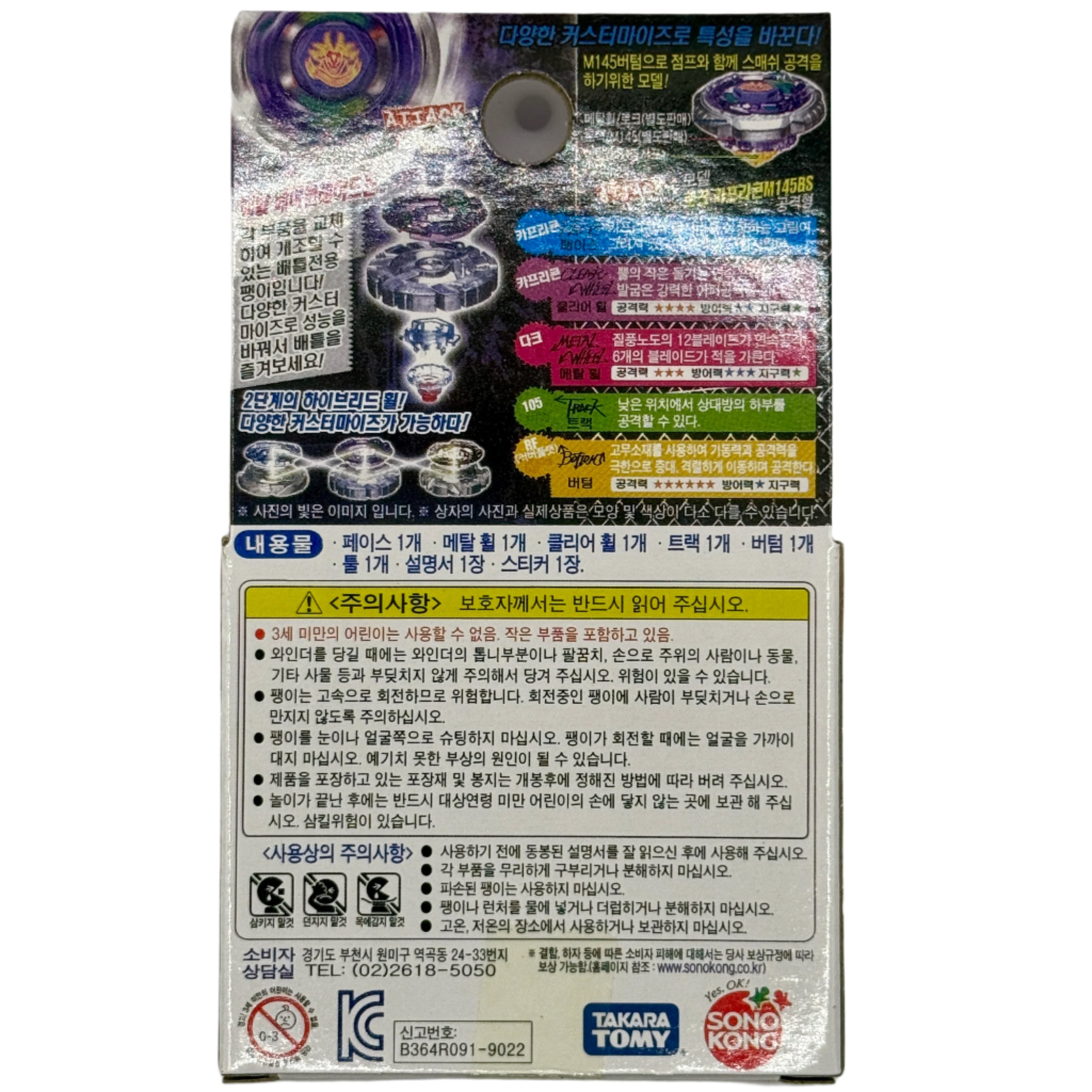 Dark Capricorne 105RF - Metal Fight Beyblade Booster BB-92