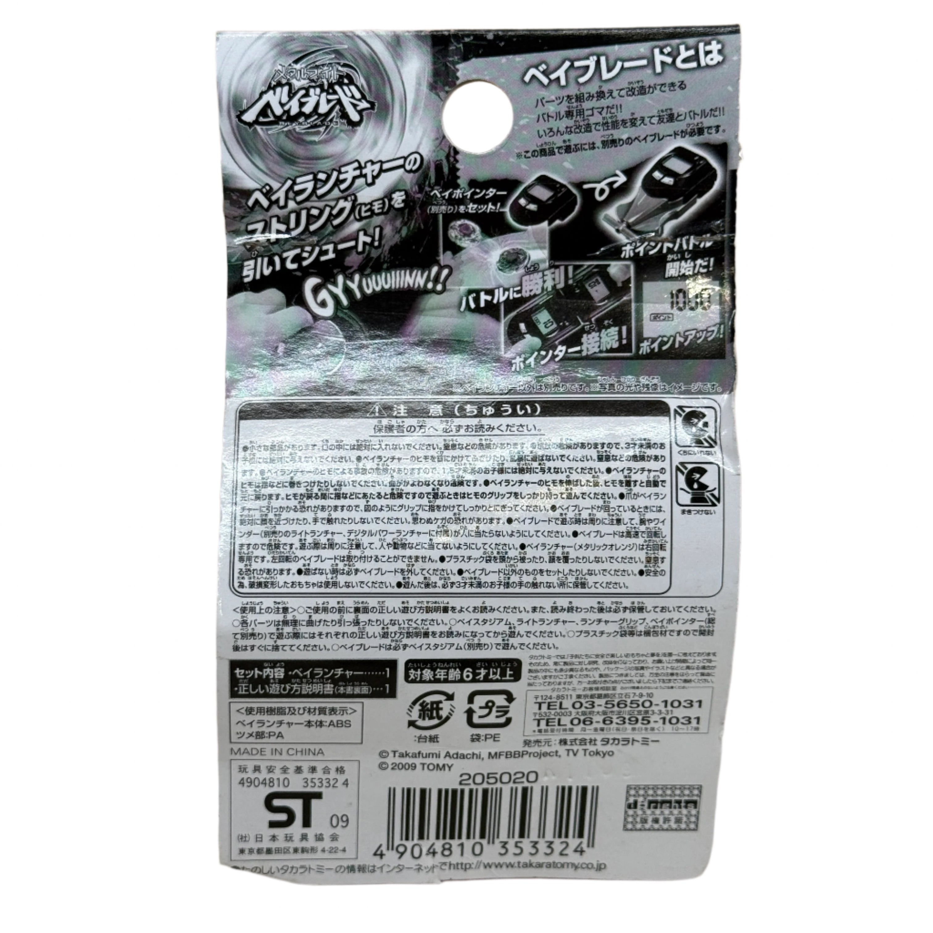 Takara Tomy Beyblade Metal Fight BeyLauncher BB-60